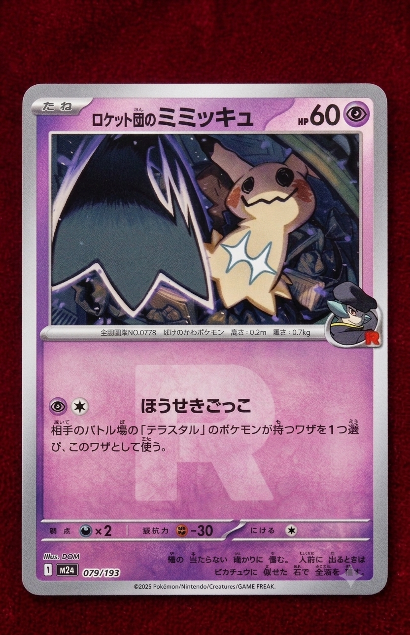 ライチュウ R: 旧裏 [PMCG3 No.026](拡張パック「化石の秘密」)の新品