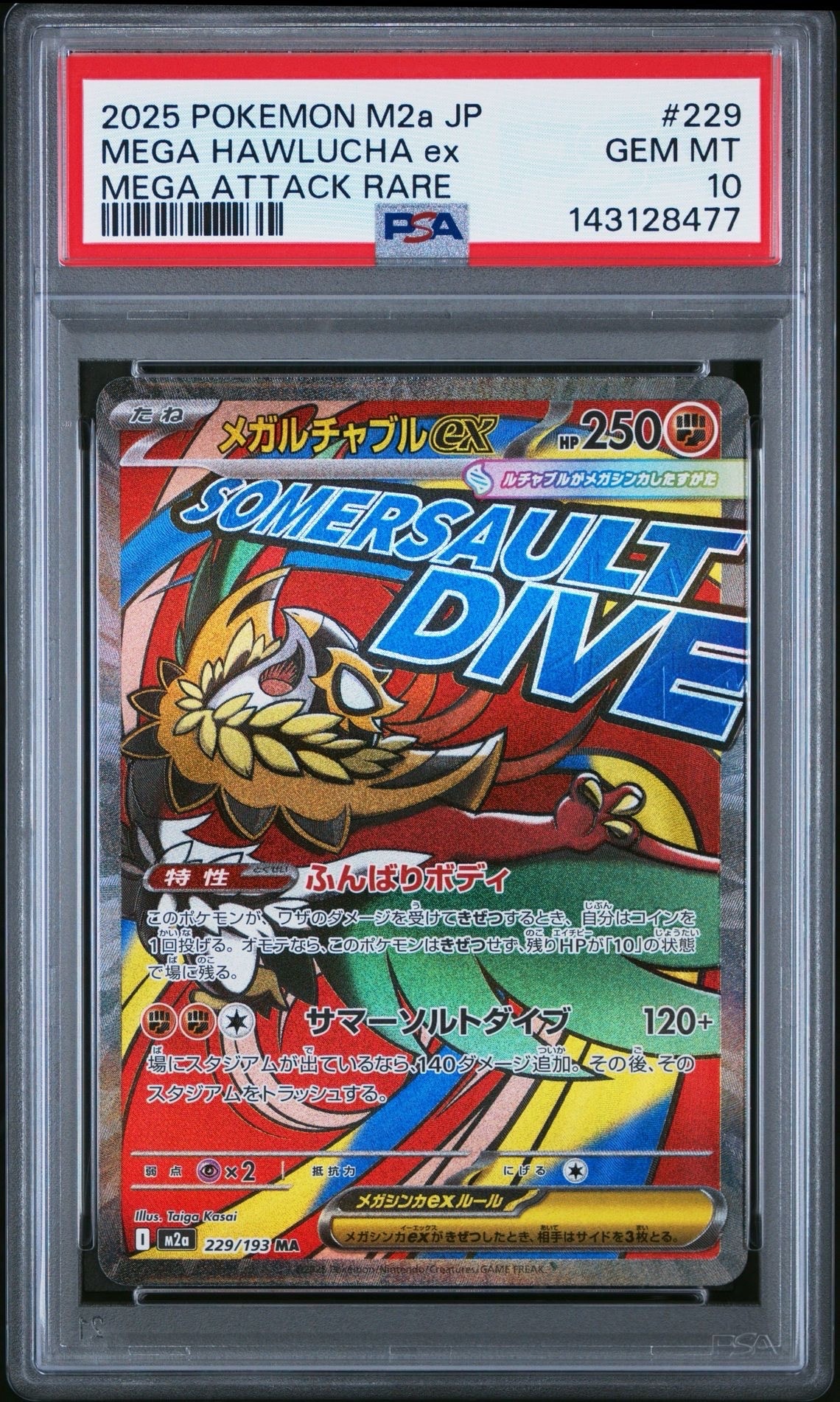 メガルチャブルex MA [M2a 229/193](ハイクラスパック「MEGAドリームex」)