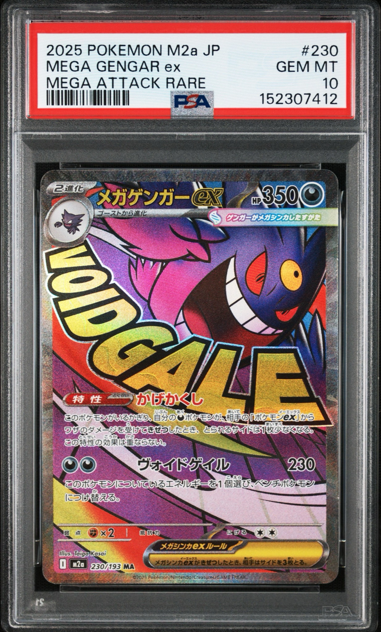 メガゲンガーex MA [M2a 230/193](ハイクラスパック「MEGAドリームex」)