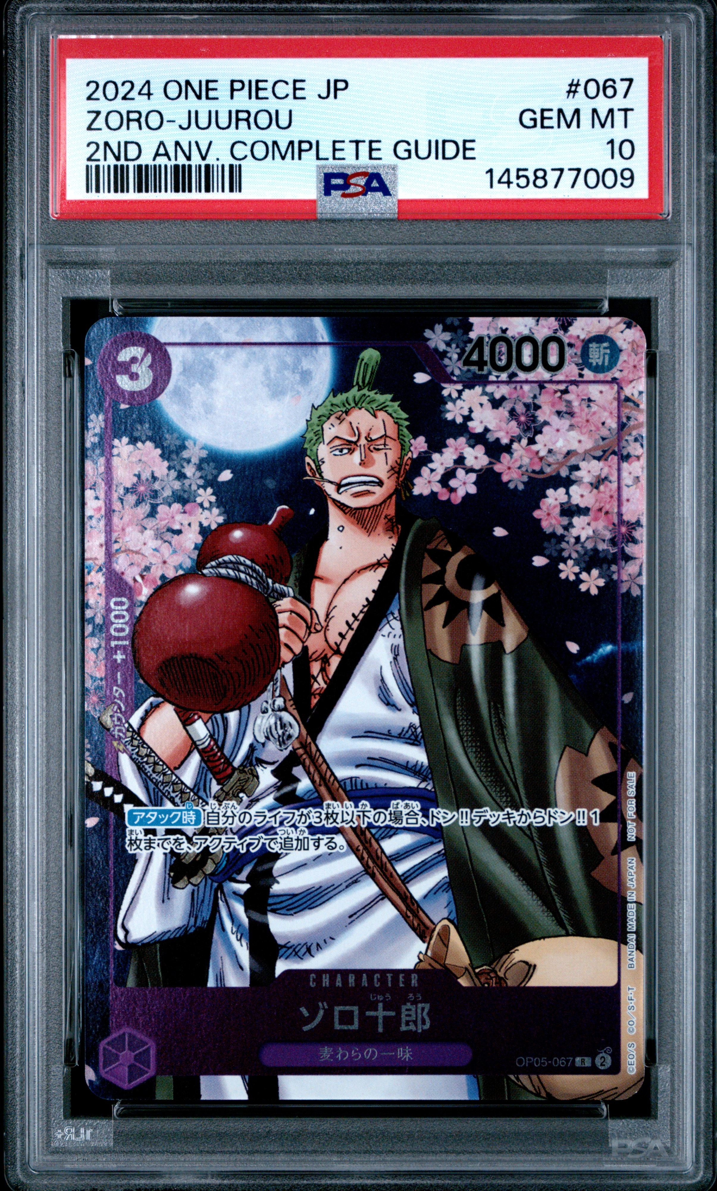 ゾロ十郎 R [OP05-067](プロモーションカード「ONE PIECE CARD GAME 2nd ANNIVERSARY COMPLETE GUIDE」)