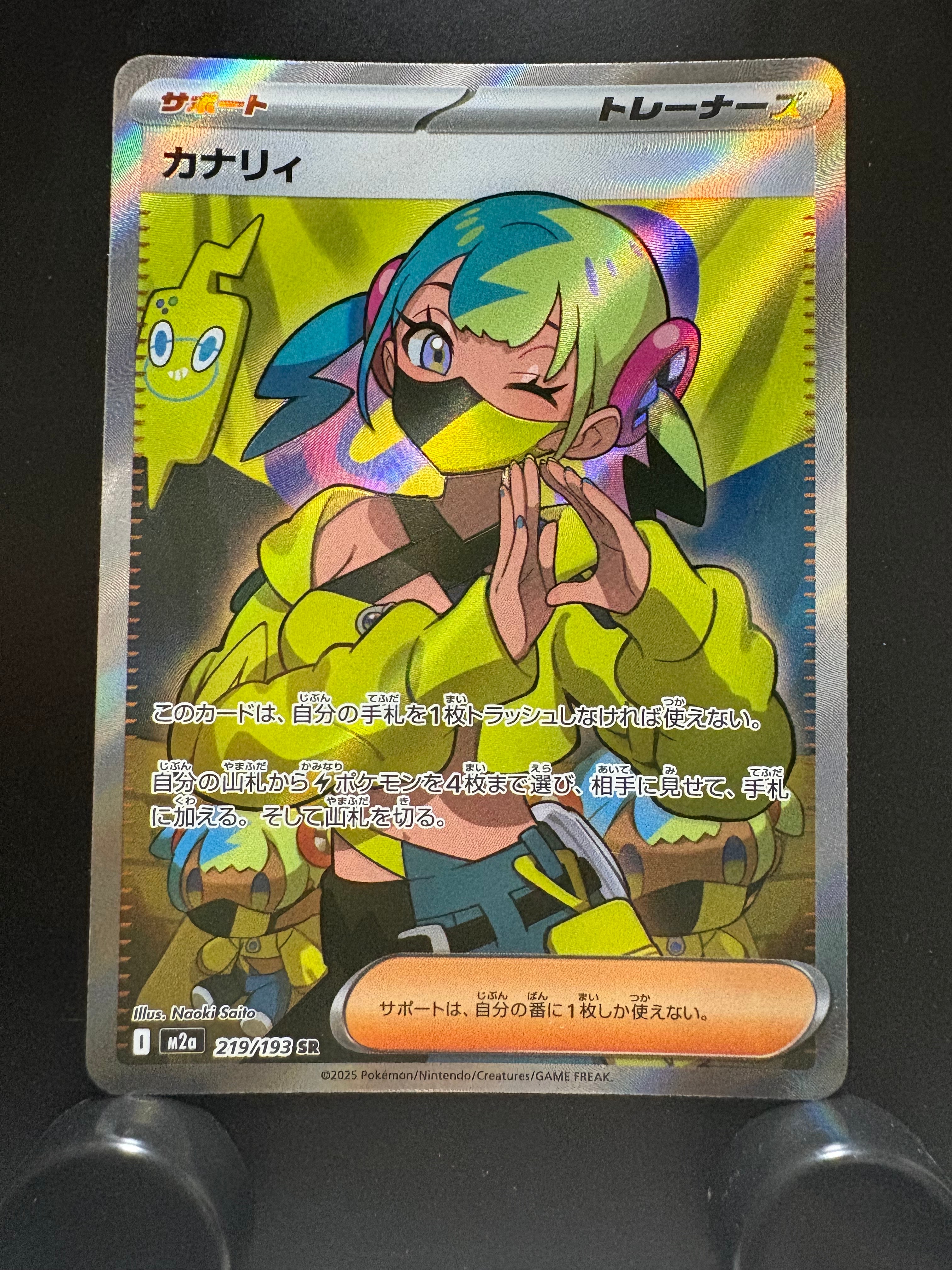 カナリィ SR [M2a 219/193](ハイクラスパック「MEGAドリームex」)