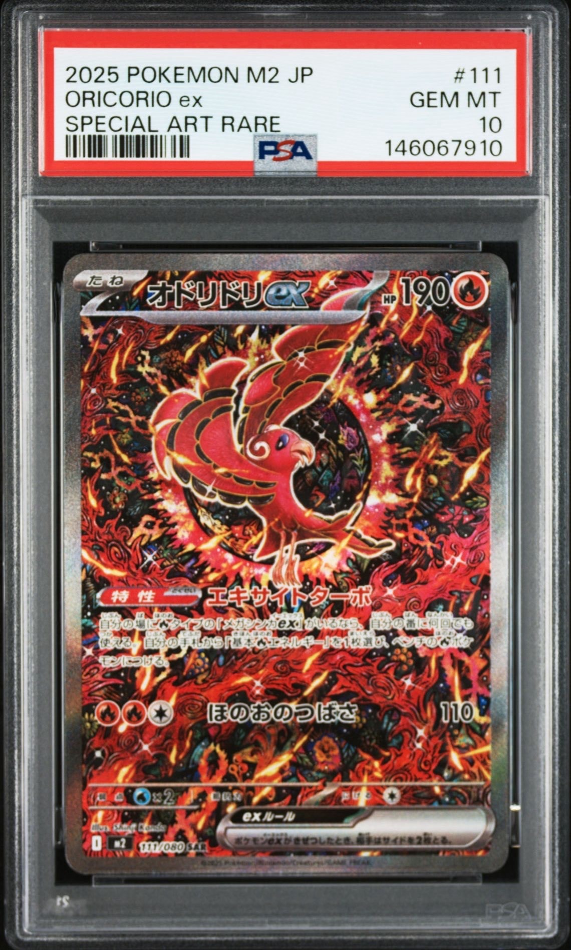 オドリドリex SAR [M2 111/080](拡張パック「インフェルノX」)