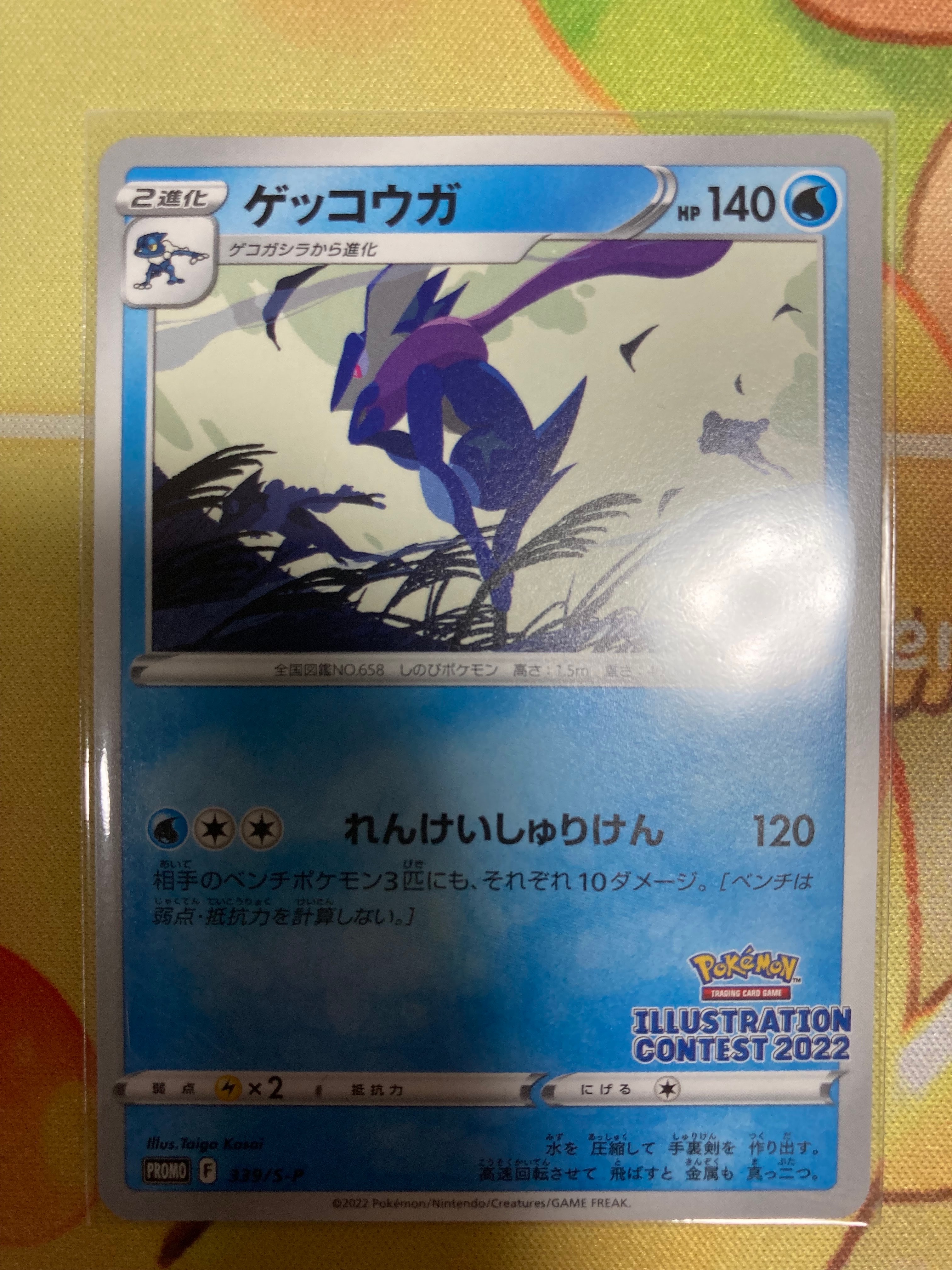 ゲッコウガ プロモ[PROMO339 S-P](プロモーションカード「ポケモンセンター・ポケモンストア・ポケモンセンターオンライン2000円以上購入特典」)