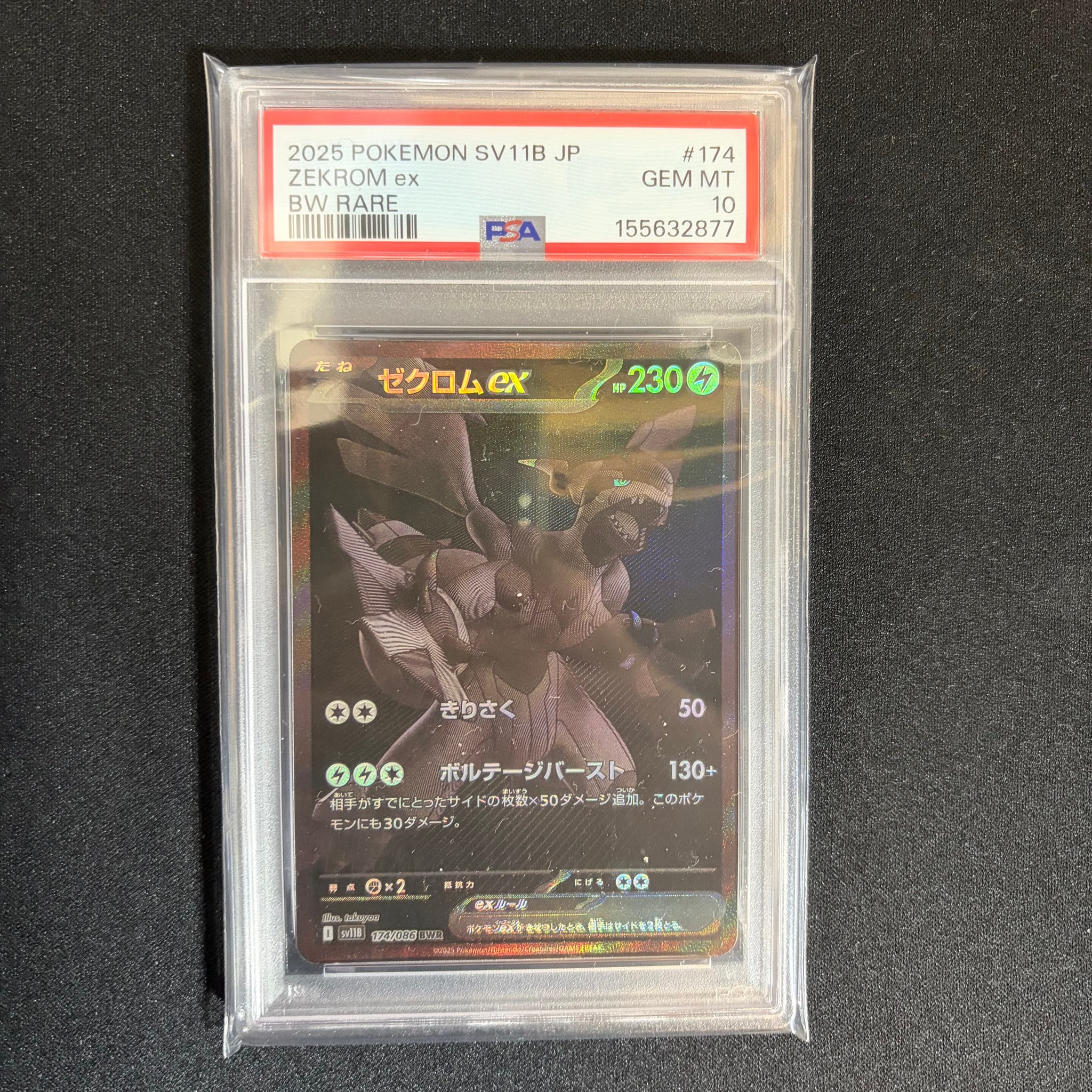 ゼクロムex BWR [SV11B 174/086](拡張パック「ブラックボルト」)通販