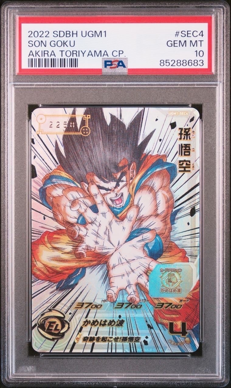 孫悟空 UR 未開封[UGM4-067](スーパードラゴンボールヒーローズ