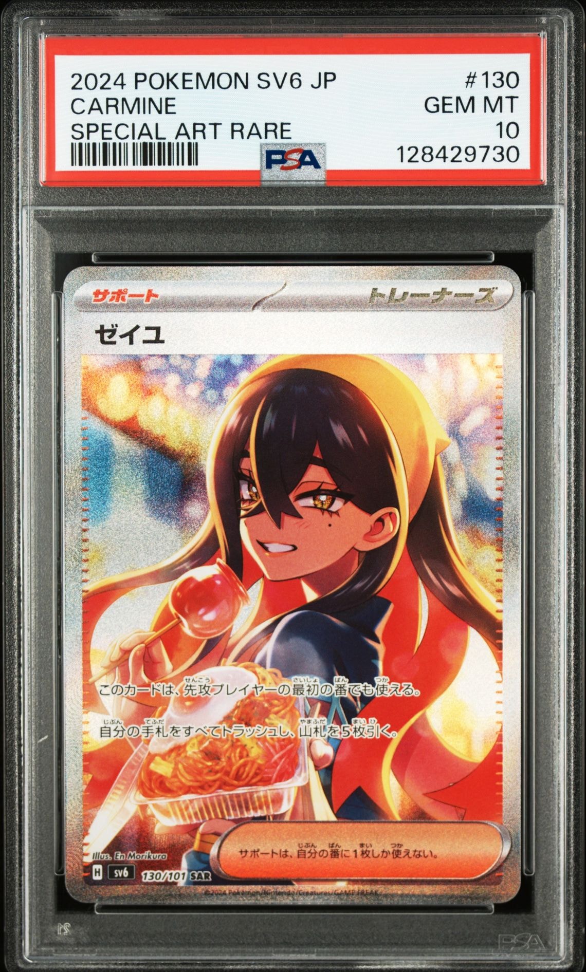 ゼイユ SAR [SV6 130/101](拡張パック「変幻の仮面」)