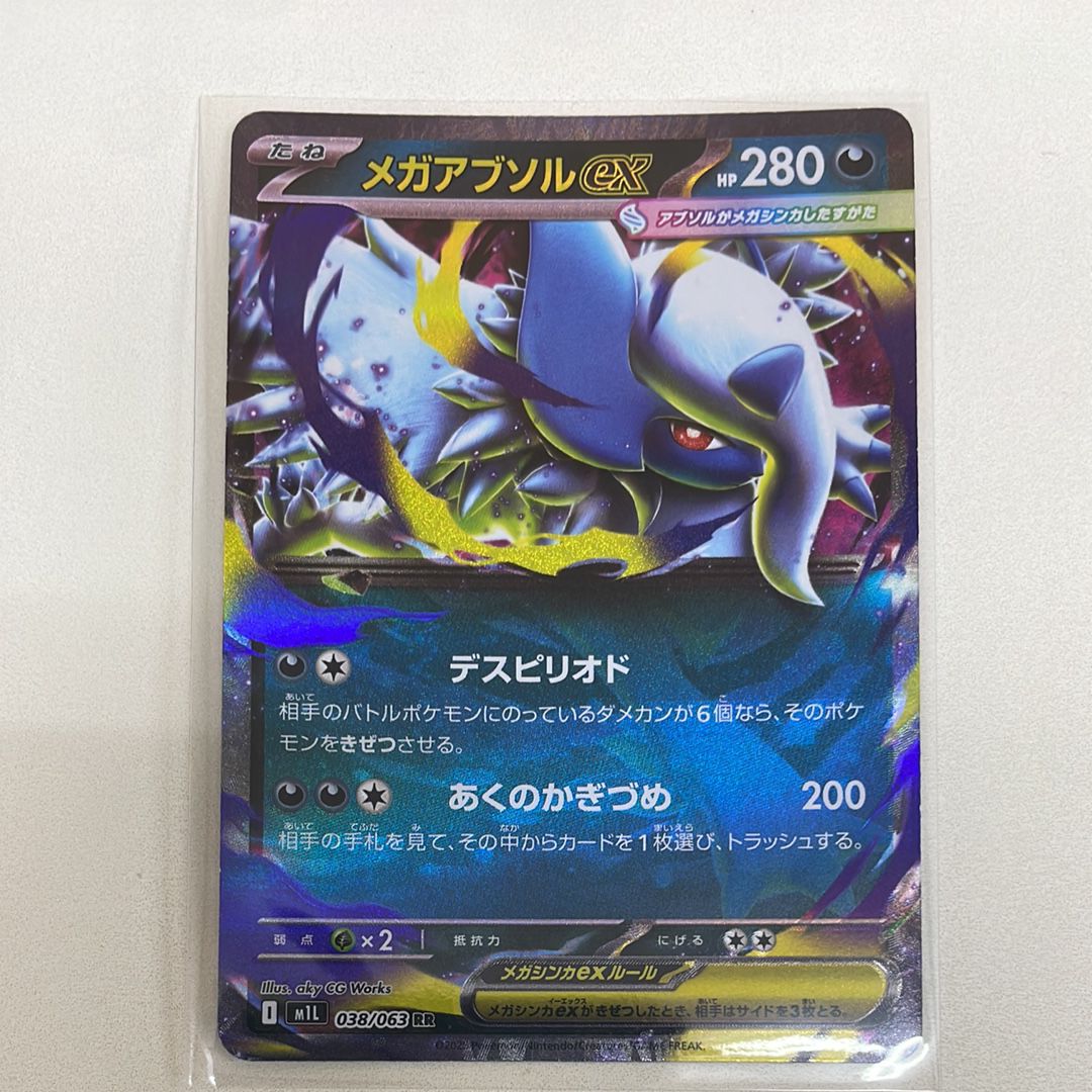 メガアブソルex RR [M1L 038/063](拡張パック「メガブレイブ」)
