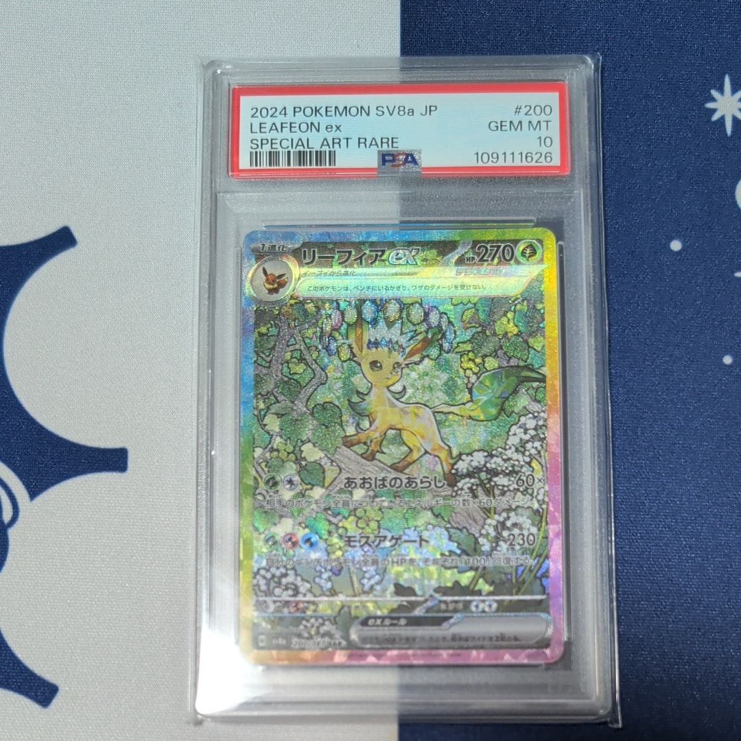 リーフィアex SAR [SV8a 200/187](ハイクラスパック「テラスタルフェスex」)