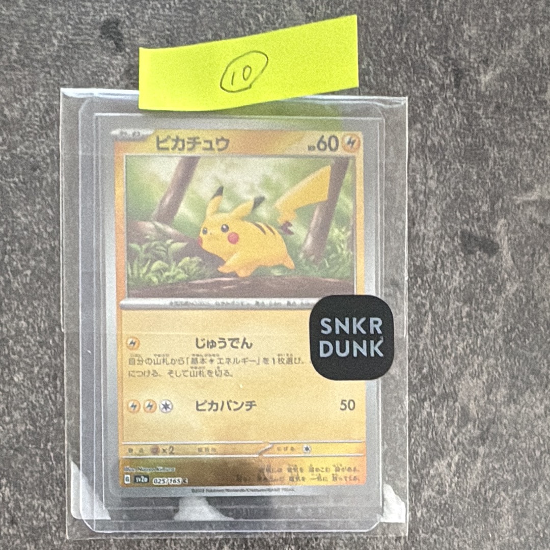 ピカチュウ C: モンスターボールミラー[SV2a 025/165](強化拡張パック「ポケモンカード151」)