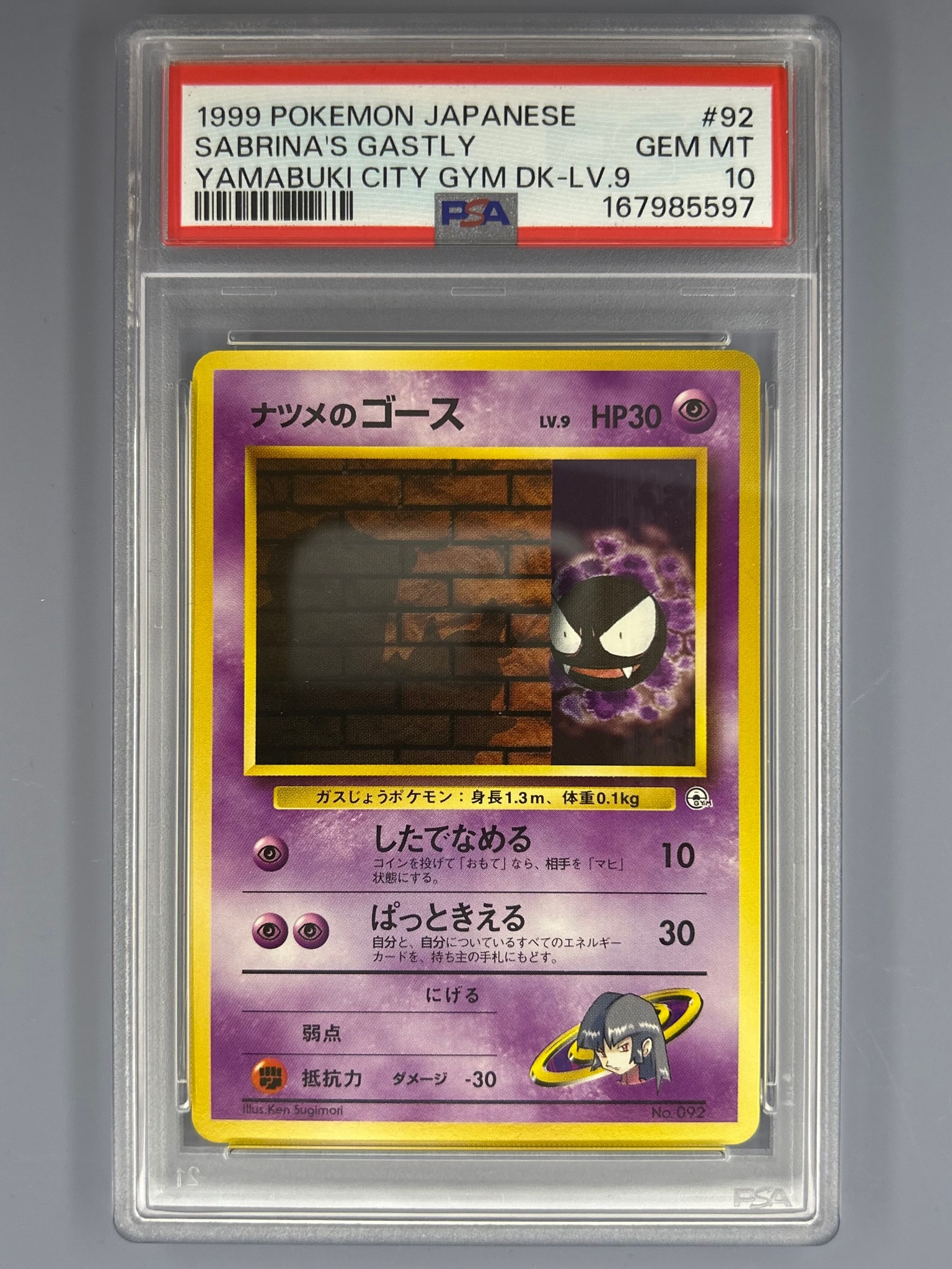 ナツメのゴースLV.9 : 旧裏 [PMCG-GYM3 No.092](ポケモンジム第3弾「ヤマブキシティジム ナツメ」)