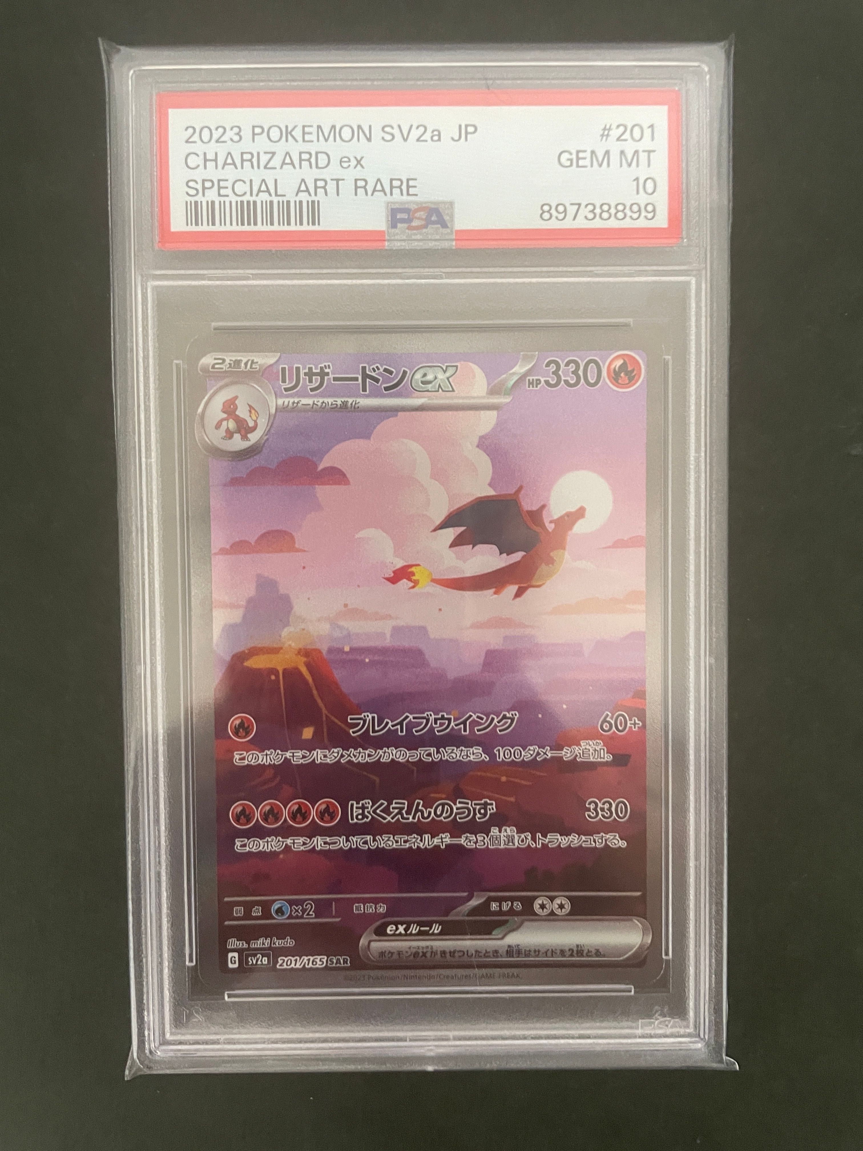 リザードンex SAR [SV2a 201/165](強化拡張パック「ポケモンカード151」)