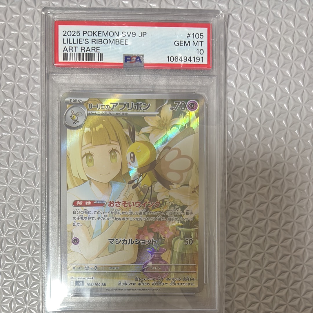 リーリエのアブリボン AR [SV9 105/100](拡張パック「バトルパートナーズ」)