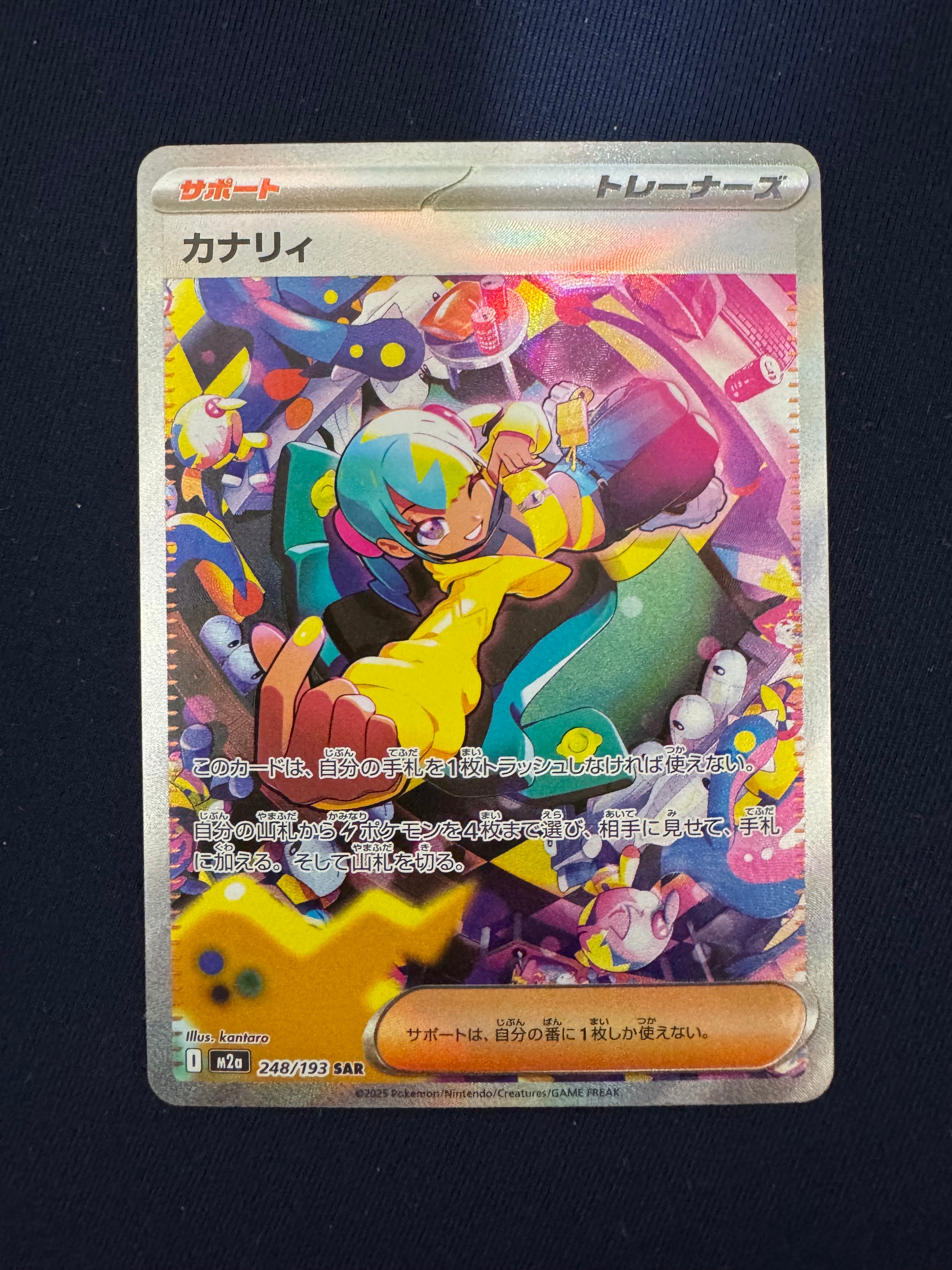 カナリィ SAR [M2a 248/193](ハイクラスパック「MEGAドリームex」)