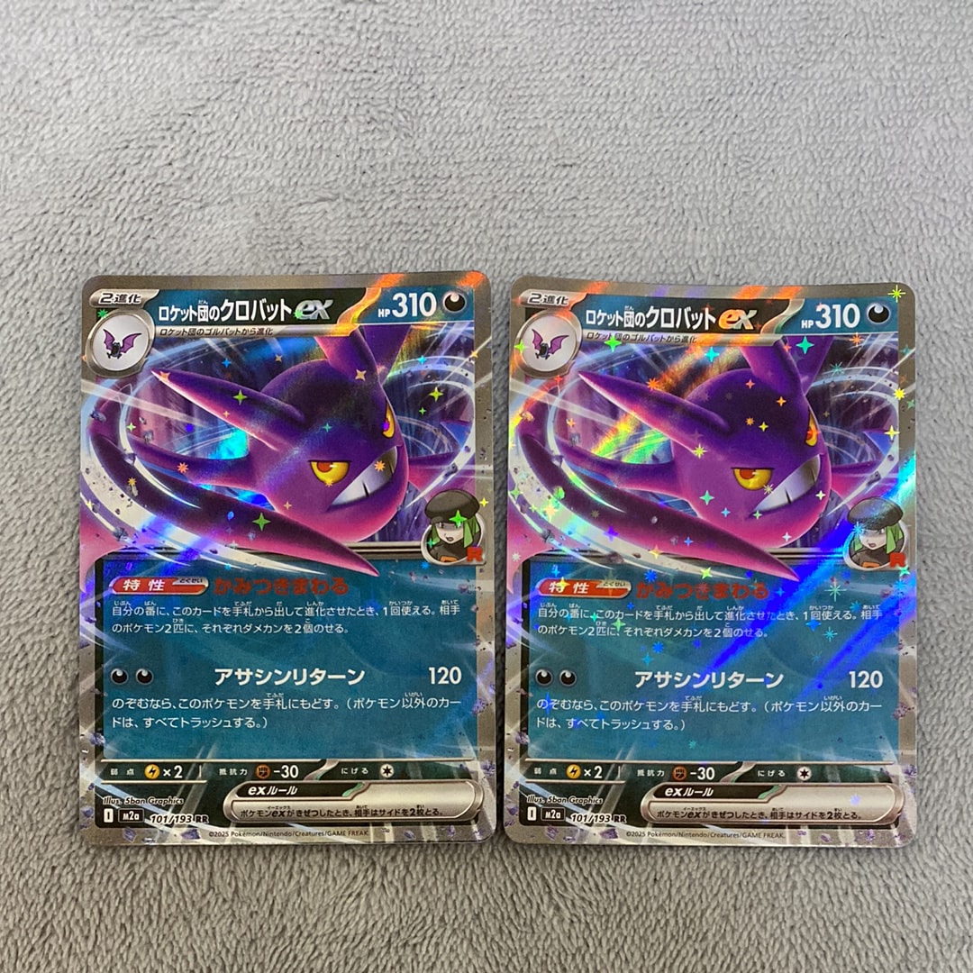ロケット団のクロバットex RR [M2a 101/193](ハイクラスパック「MEGAドリームex」)