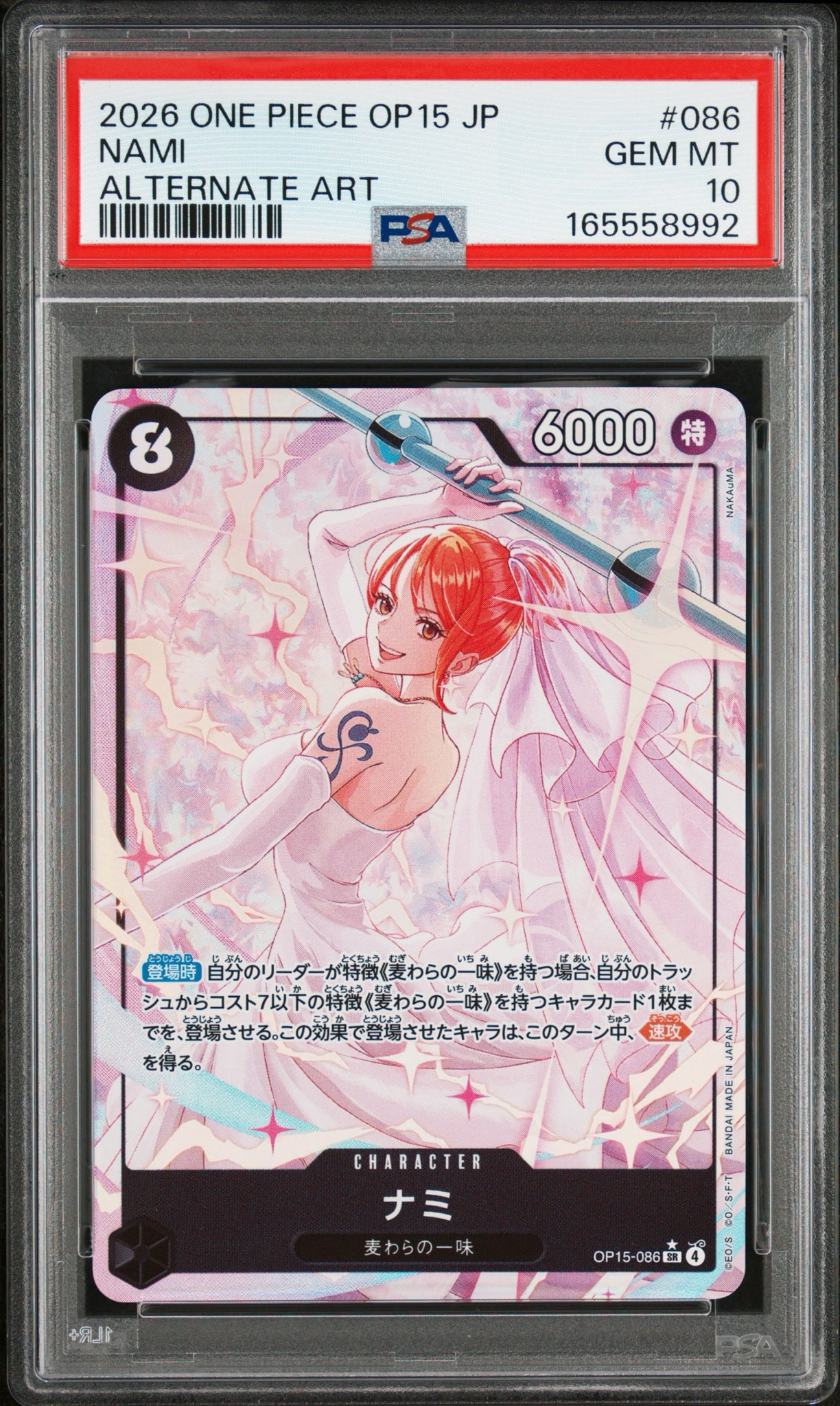 PSA10】ナミ SR-P [OP15-086](ブースターパック「神の島の冒険」) 1枚