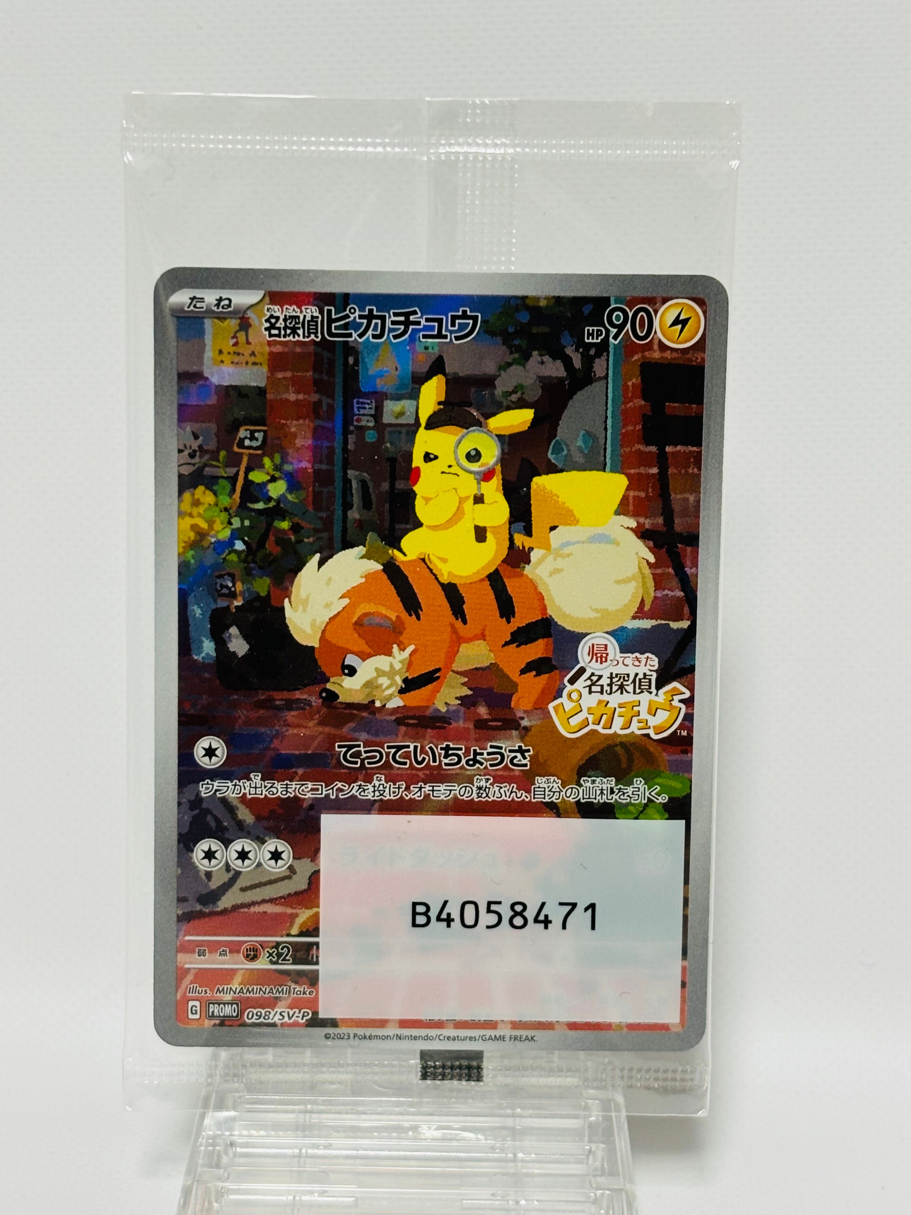 名探偵ピカチュウ: プロモ [SV-P 098](プロモーションカード「SV-P」)