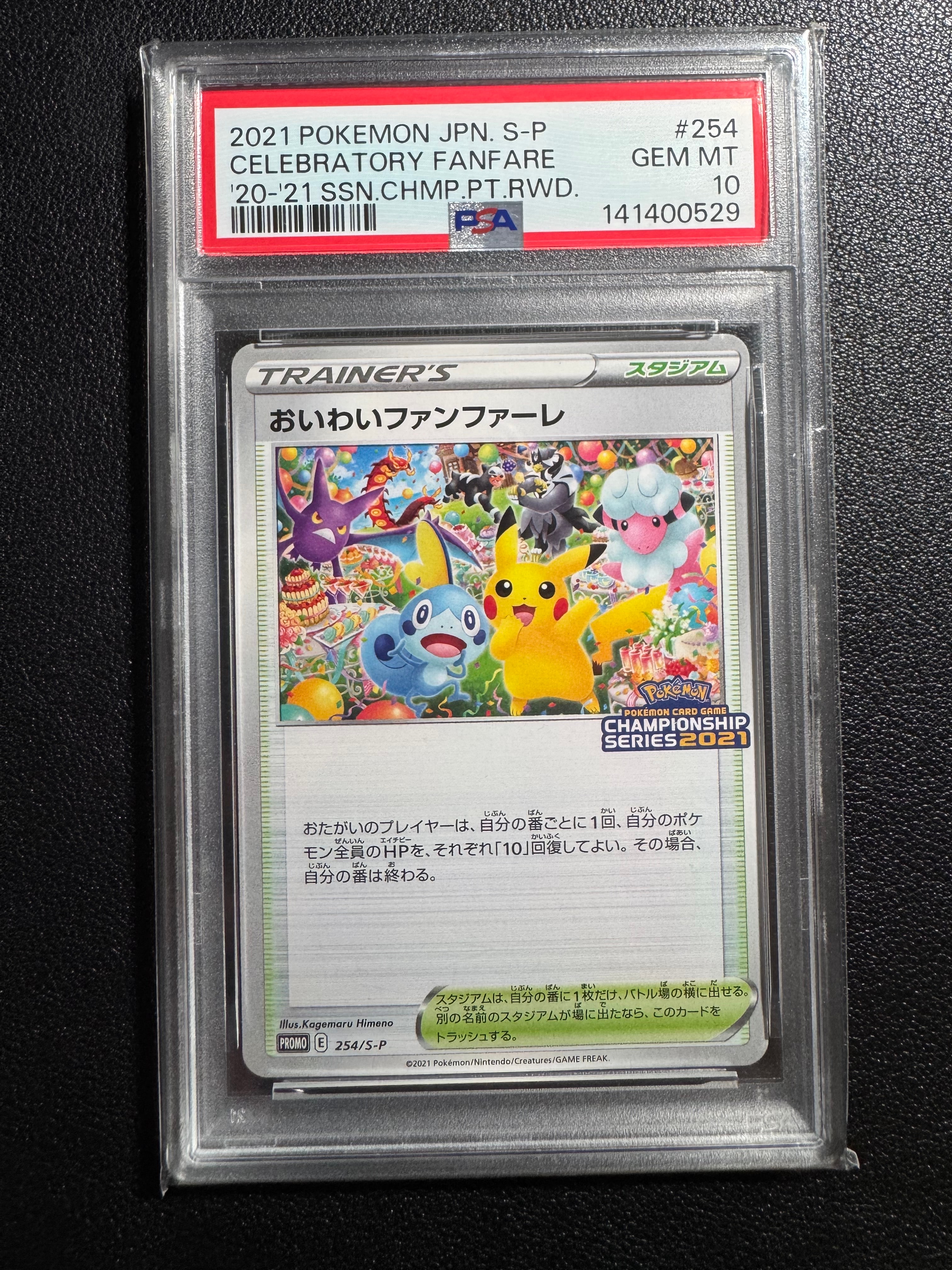 おいわいファンファーレ: プロモ[S-P 254](プロモーションカード「S-P