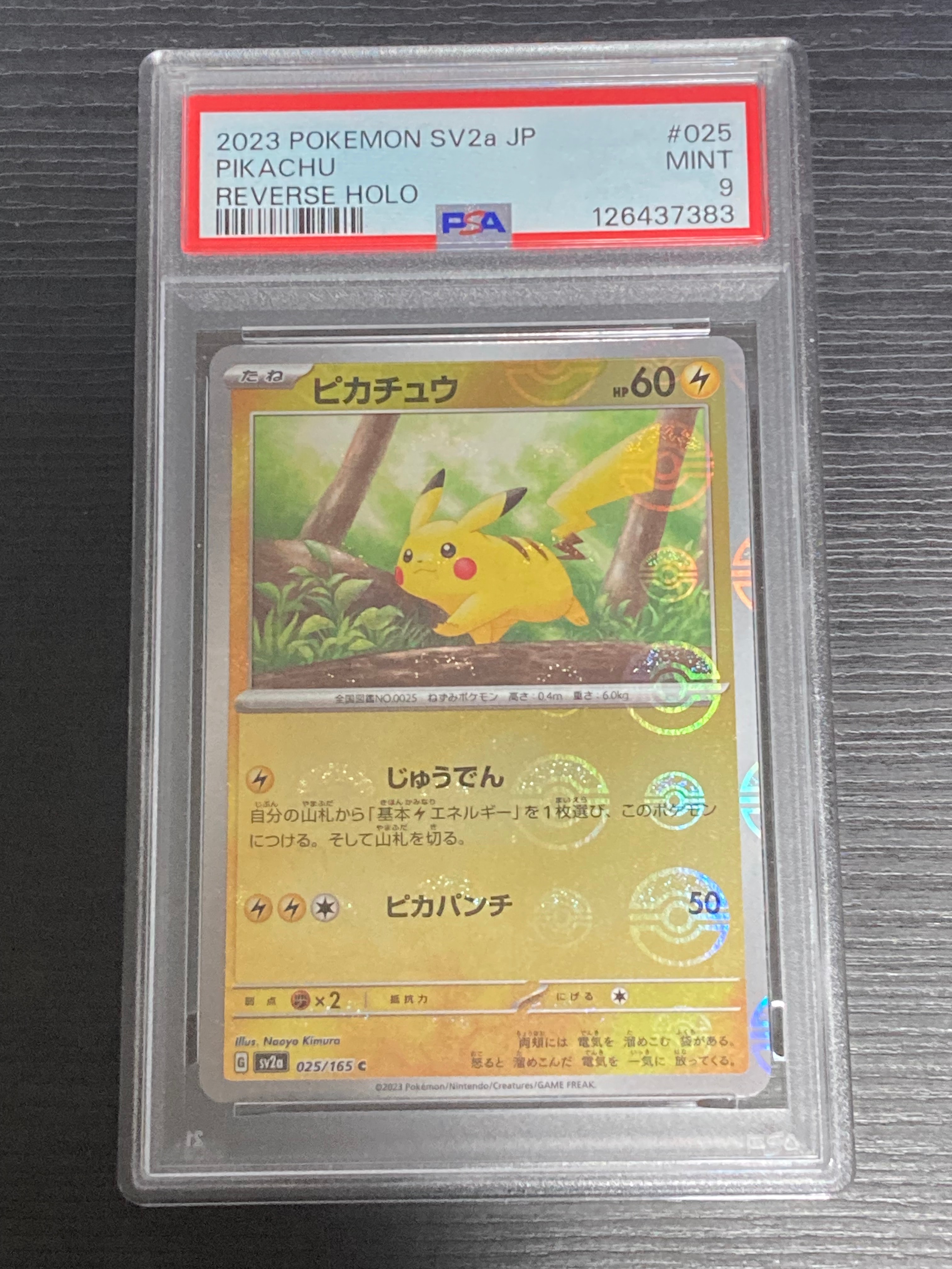 ピカチュウ C: モンスターボールミラー[SV2a 025/165](強化拡張パック「ポケモンカード151」)