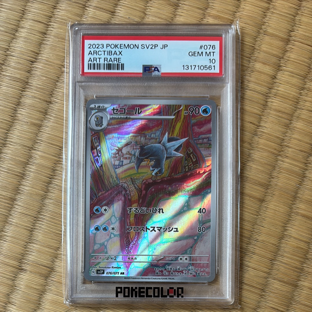 Arctibax AR[SV2P 076/071](Expansion Pack "Snow hazard")