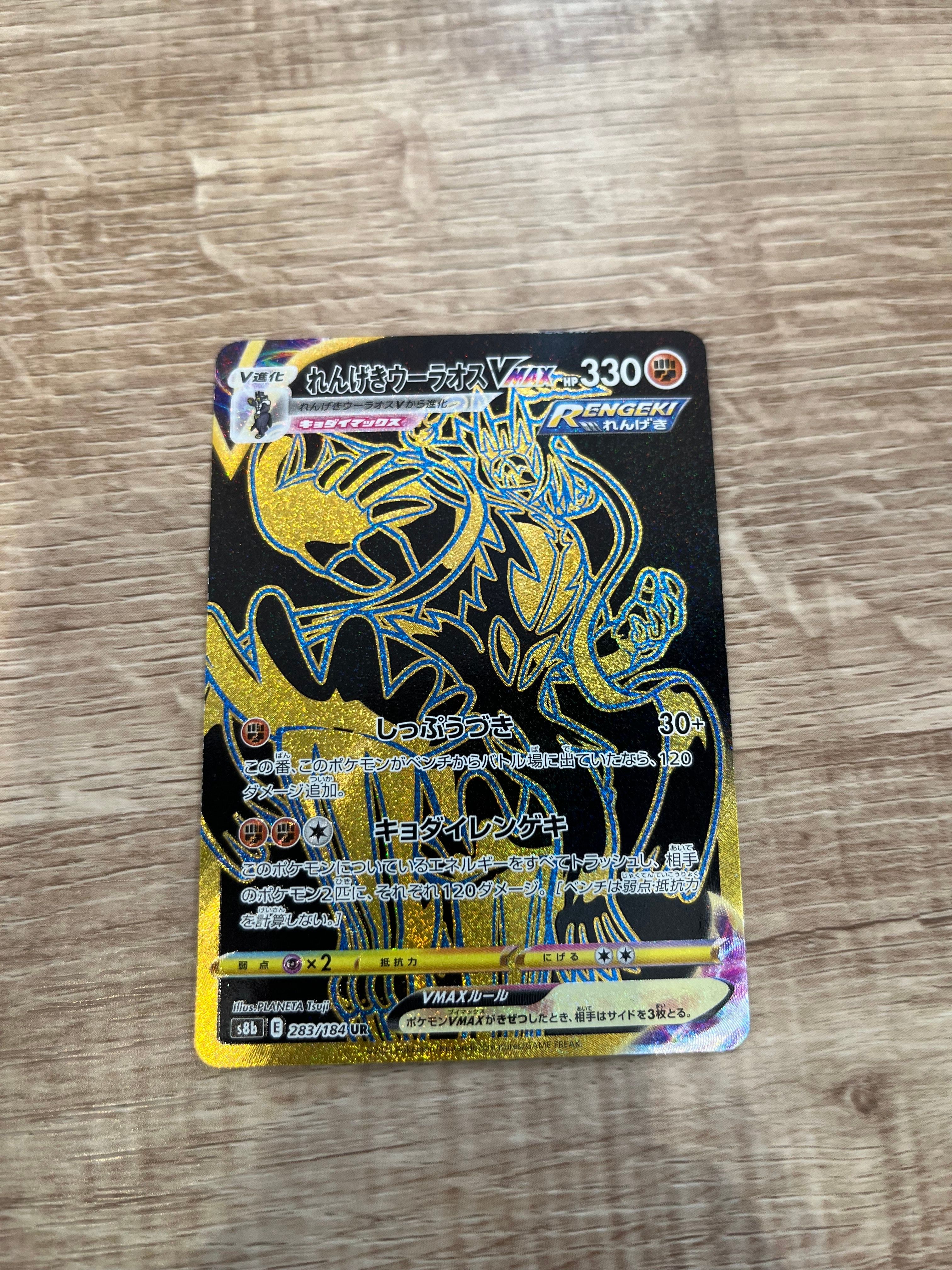 【PSA10】VMAXクライマックスれんげきウーラオスV S8b 240/184 れんげきウーラオスVmax CSR S8b 241/184 - | ポケモンカード専門店
