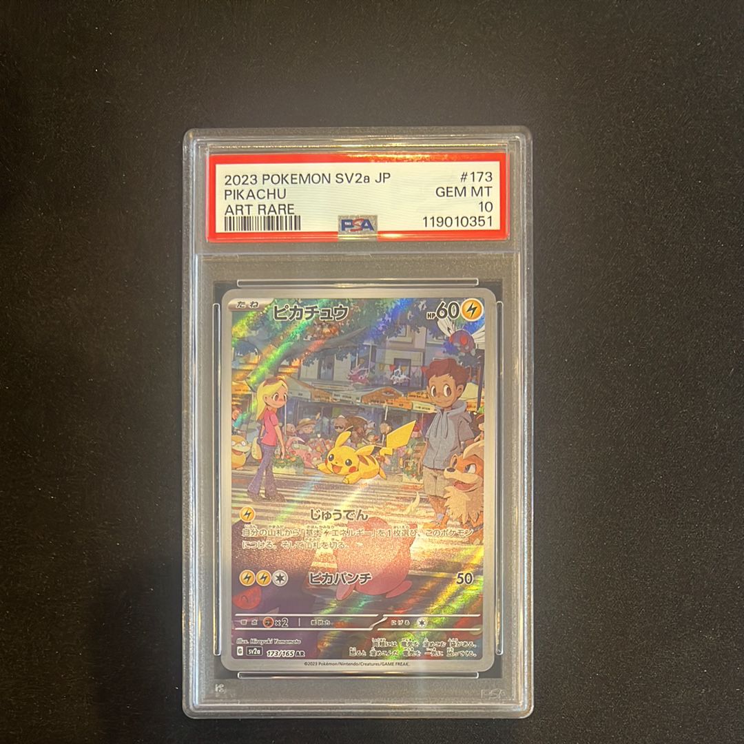 ピカチュウ AR[SV2a 173/165](強化拡張パック「ポケモンカード151」)