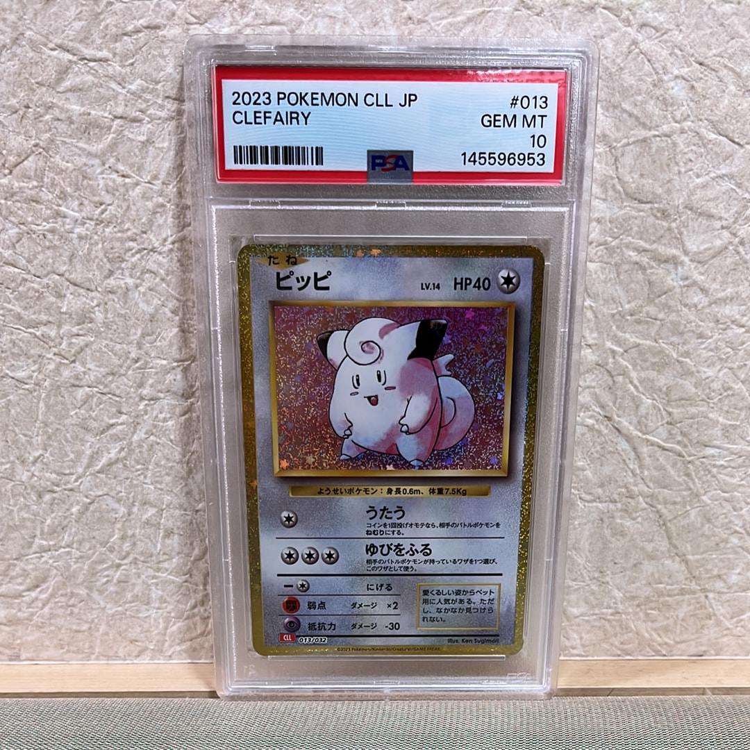 PSA10】ピッピ [CLL 013/032](ポケモンカードゲーム Classic) 1枚の