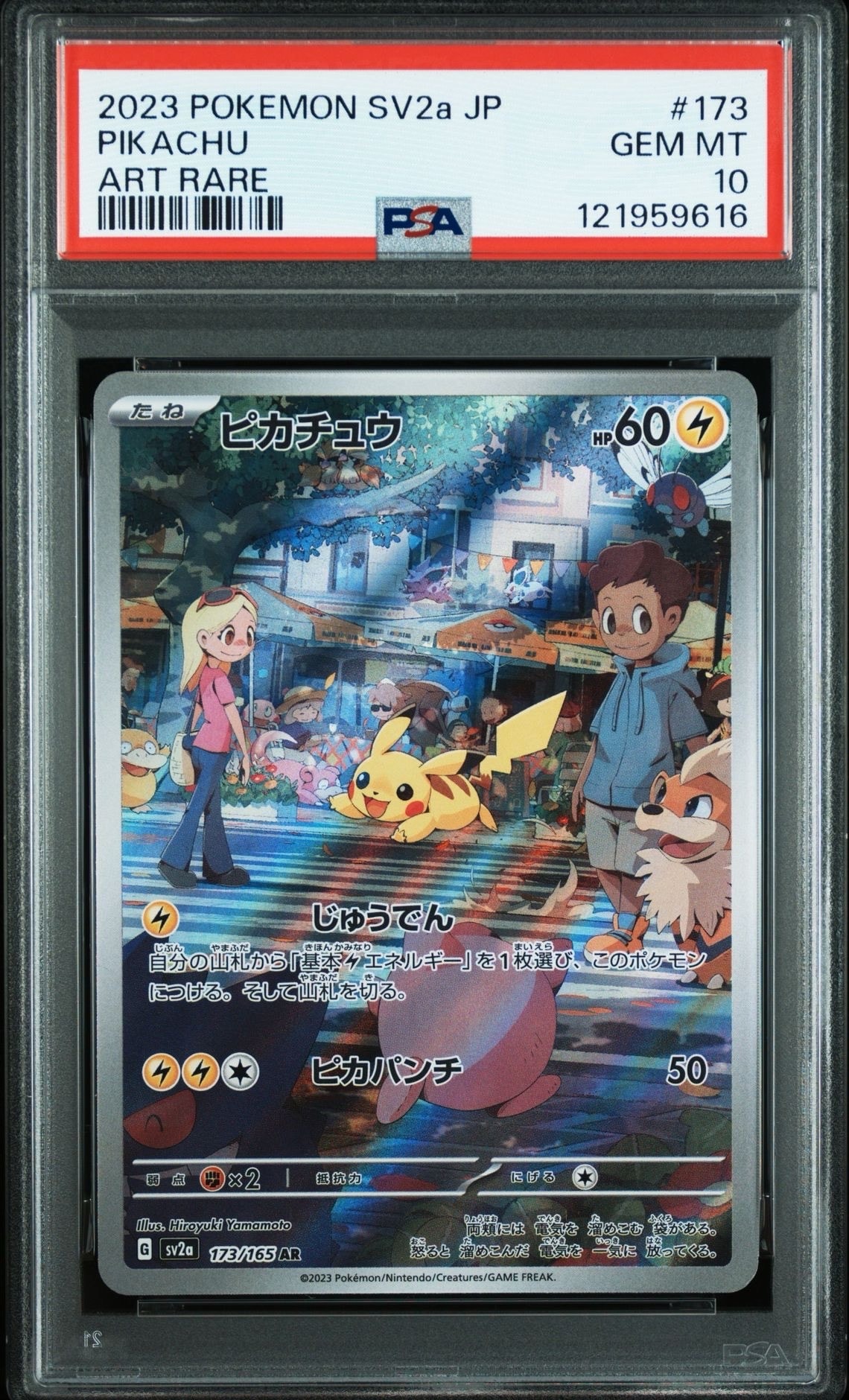 ピカチュウ AR[SV2a 173/165](強化拡張パック「ポケモンカード151」)