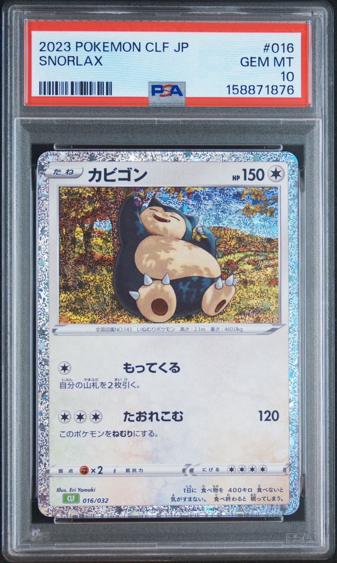 カビゴン [CLF 016/032](ポケモンカードゲーム Classic)通販・買取