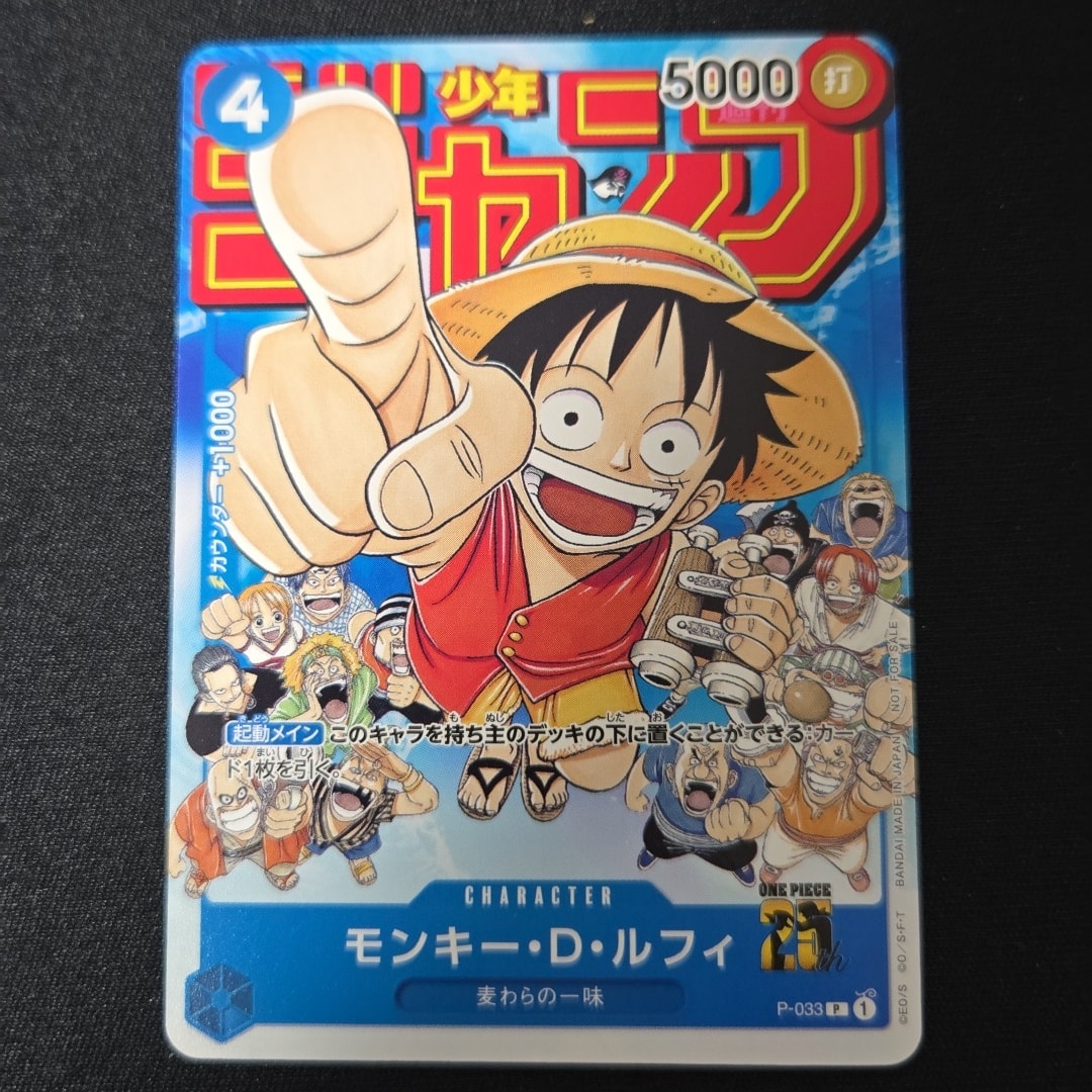 モンキー・D・ルフィ [P-033]  (週刊少年ジャンプ2023年1月7日号 付録)