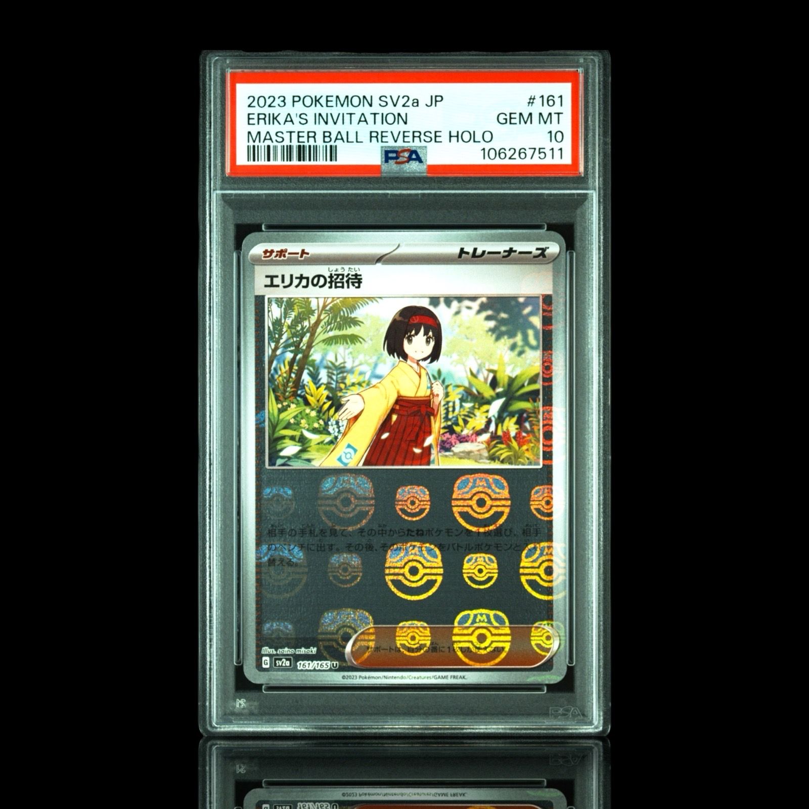 エリカの招待 U: マスターボールミラー[SV2a 161/165](強化拡張パック「ポケモンカード151」)
