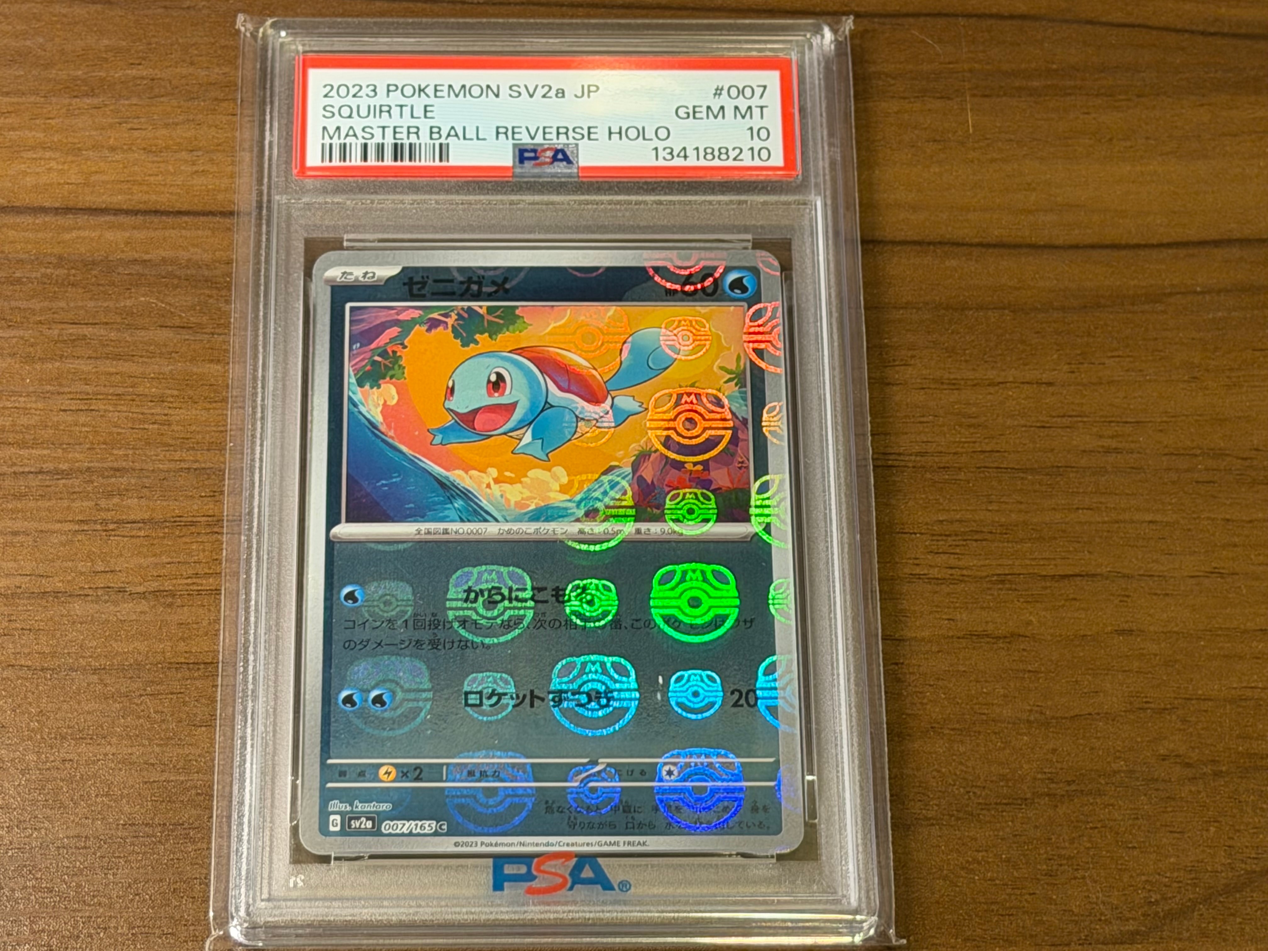 ゼニガメ C: マスターボールミラー[SV2a 007/165](強化拡張パック