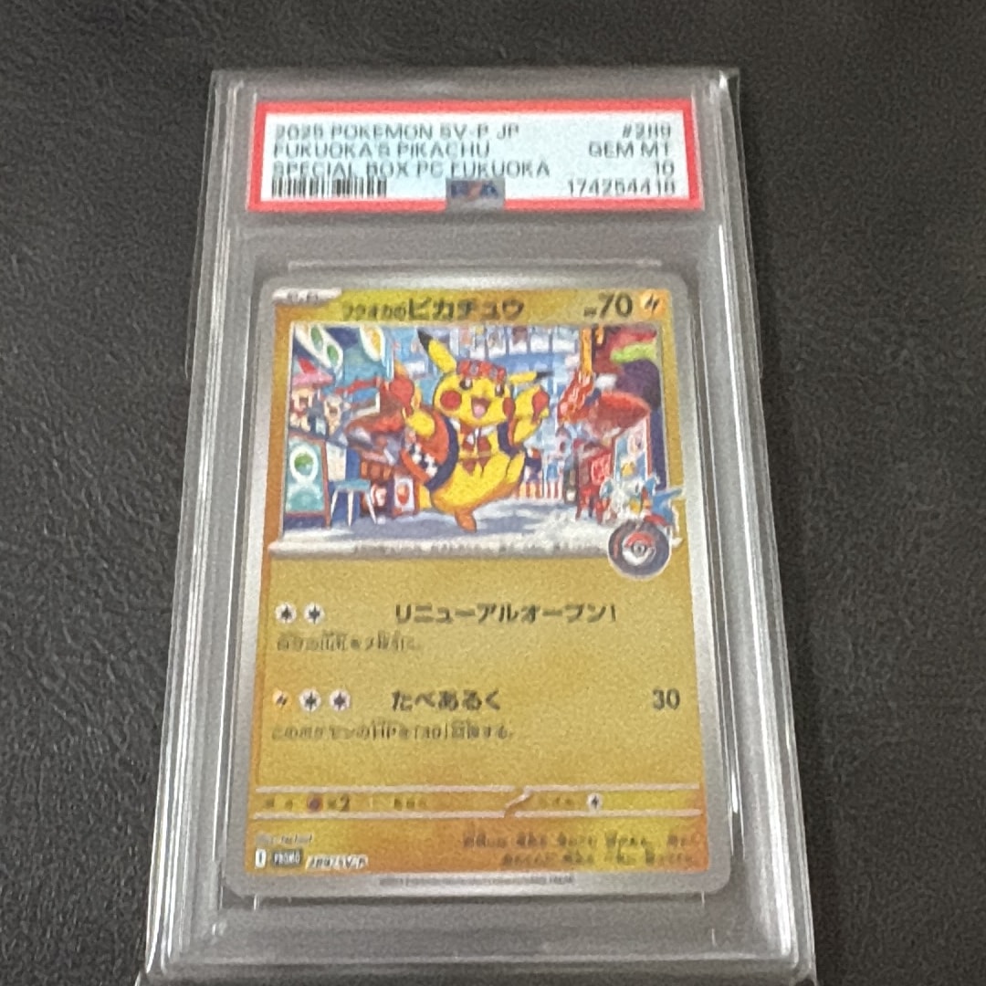 フクオカのピカチュウ P [SV-P 289](スペシャルBOX「ポケモンセンターフクオカ」)