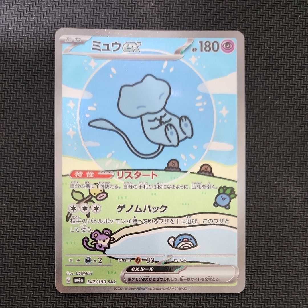 ミュウex SAR [SV4a 347/190](ハイクラスパック「シャイニートレジャーex」)
