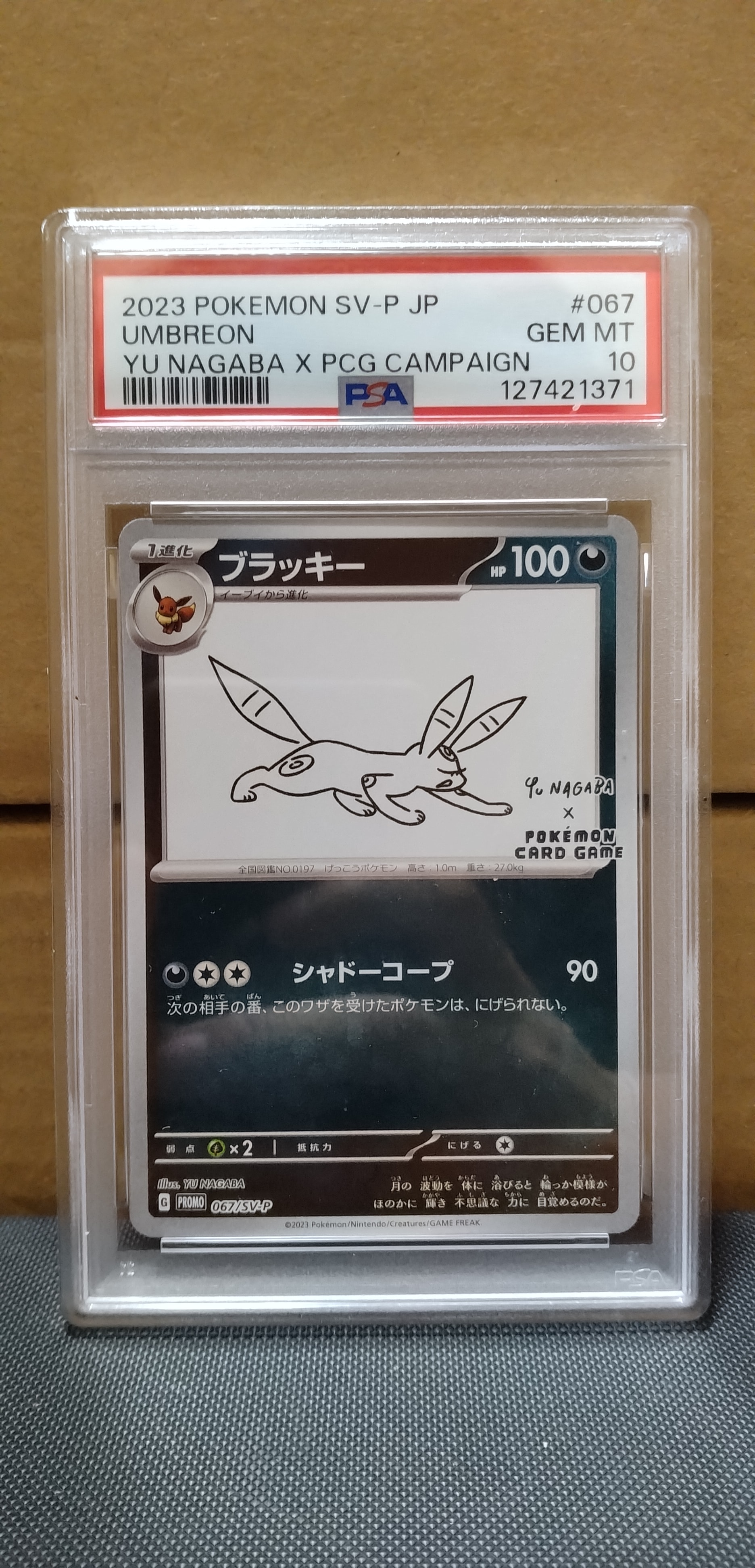 ブラッキー: プロモ (ナガバブラッキー) [SV-P 067](「YU NAGABA×ポケモンカードゲーム」プロモーションカード「SV-P」)