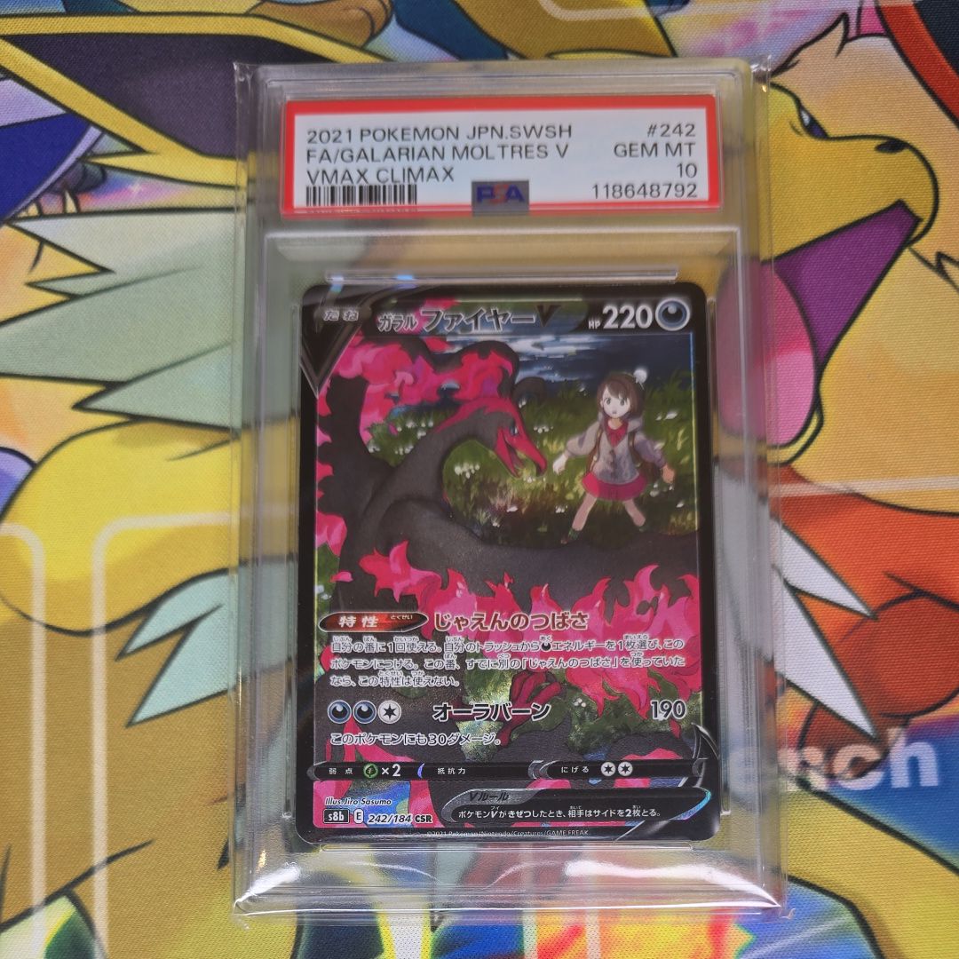 ガラルファイヤーV CSR[S8b 242/184](ハイクラスパック「VMAXクライマックス」)