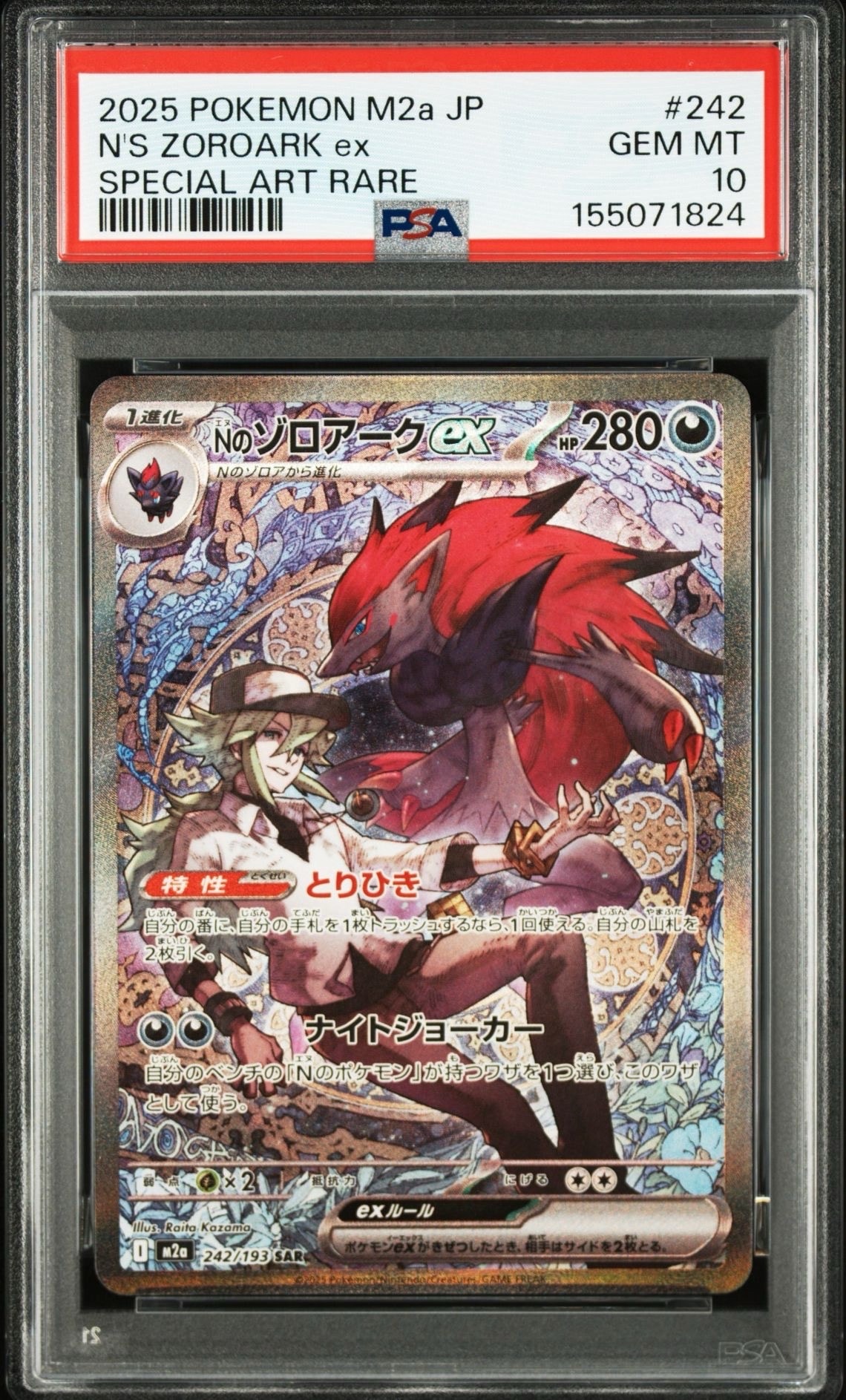 PSA10】Nのゾロアークex SAR [M2a 242/193](ハイクラスパック「MEGA