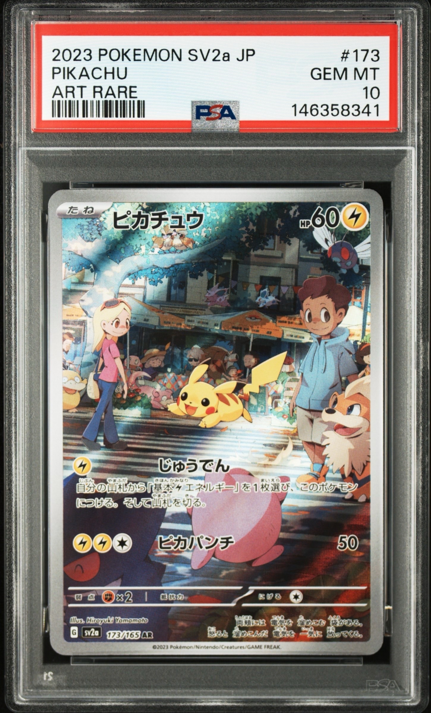 ピカチュウ AR[SV2a 173/165](強化拡張パック「ポケモンカード151」)