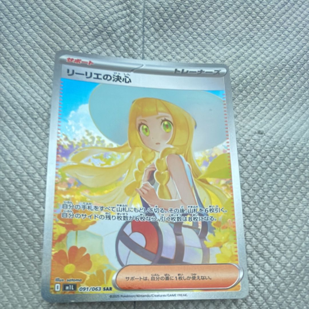 リーリエの決心 SAR [M1L 091/063](拡張パック「メガブレイブ」)