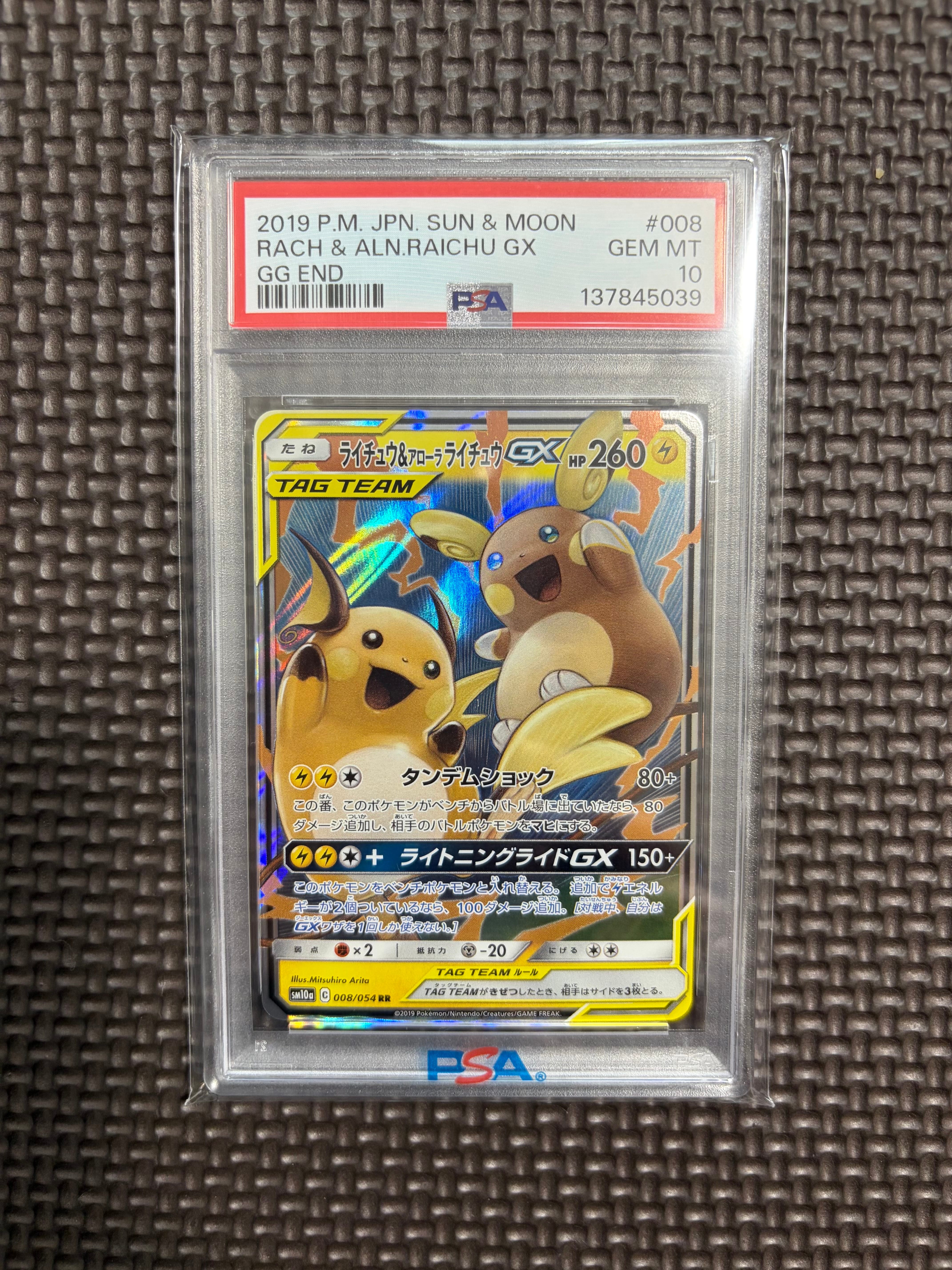 ライチュウ&アローラライチュウGX RR [SM10a 008/054](強化拡張パック「ジージーエンド」)
