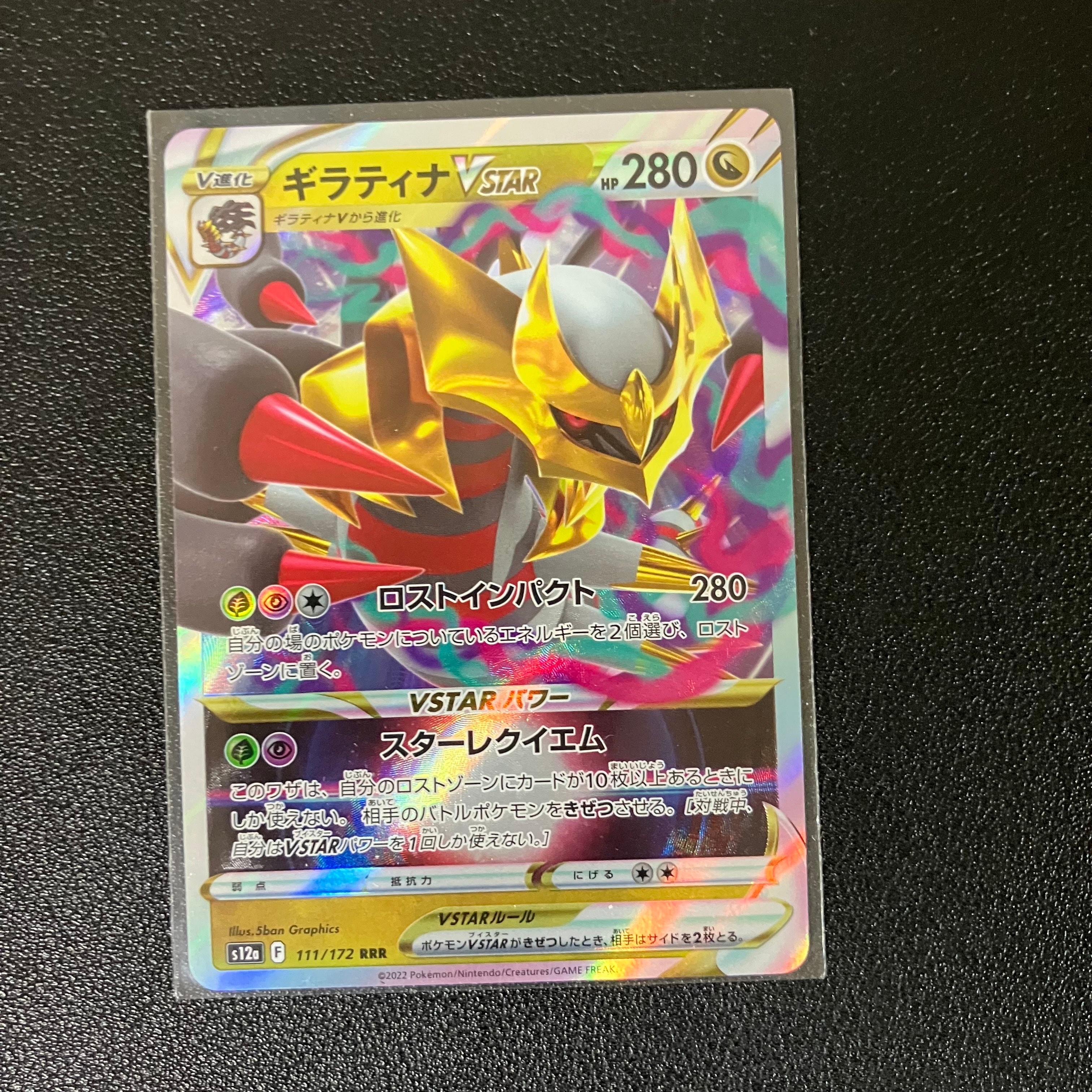 PSA10】ギラティナVSTAR RRR [s12a 111/172](ハイクラスパック「VSTAR