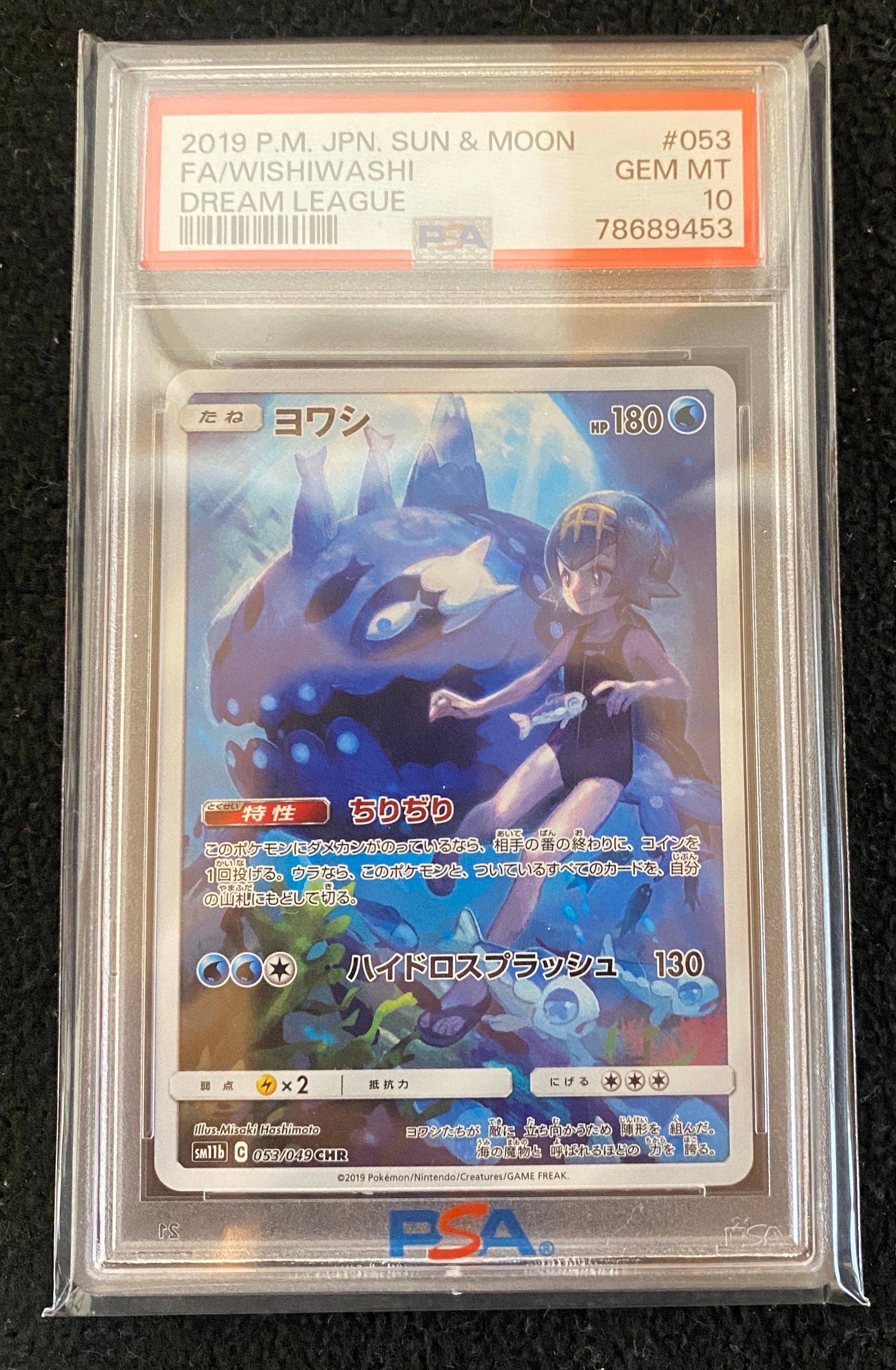 ヨワシ CHR[SM11b 053/049](強化拡張パック「ドリームリーグ」)