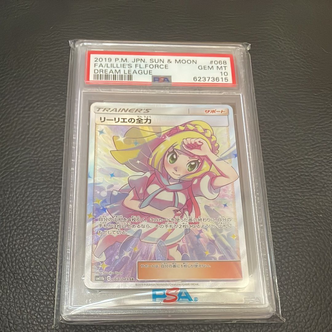 リーリエの全力 SR[SM11b 068/049](強化拡張パック「ドリームリーグ」)