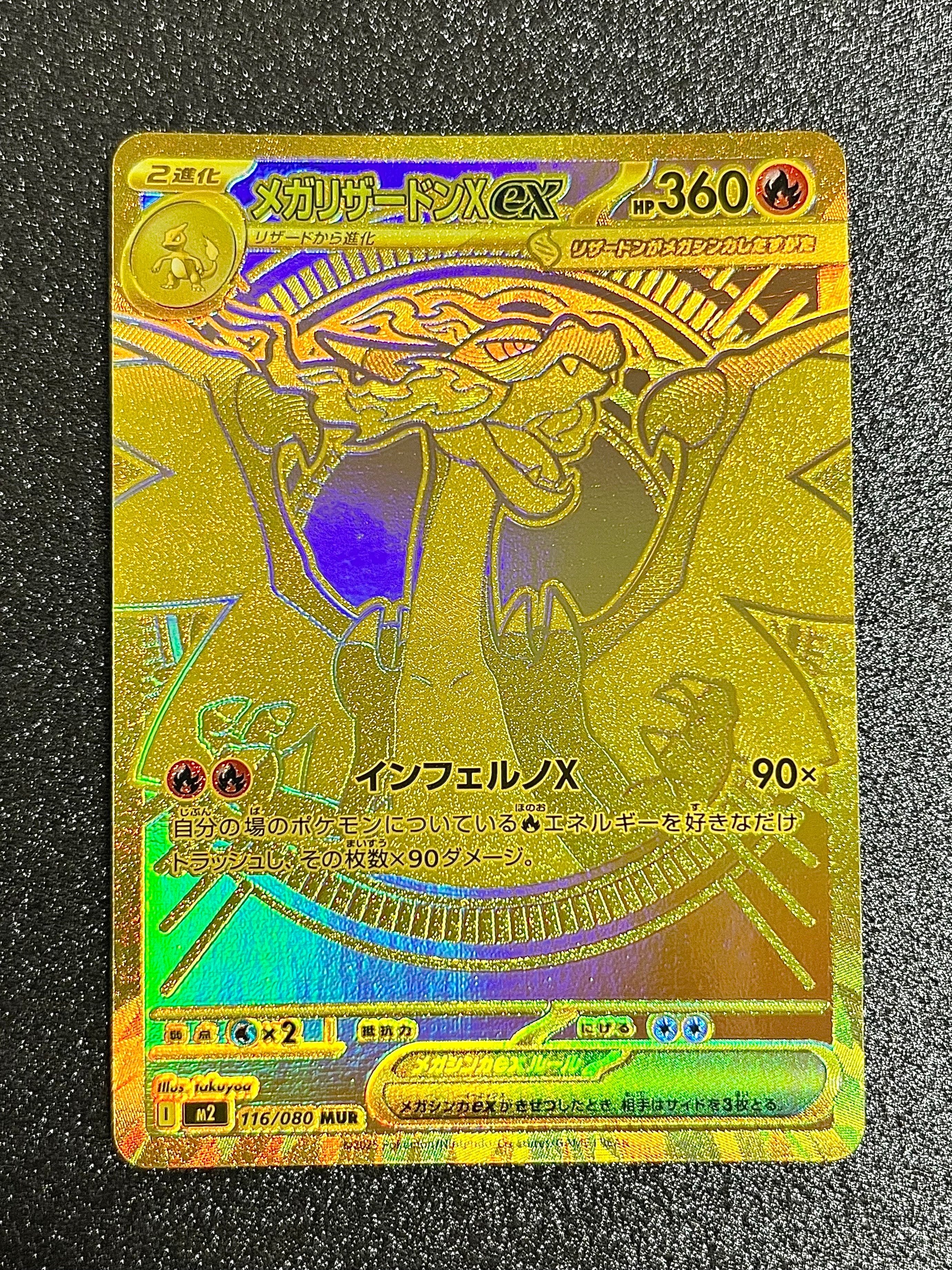 メガリザードンXex MUR [M2 116/080](拡張パック「インフェルノX」)
