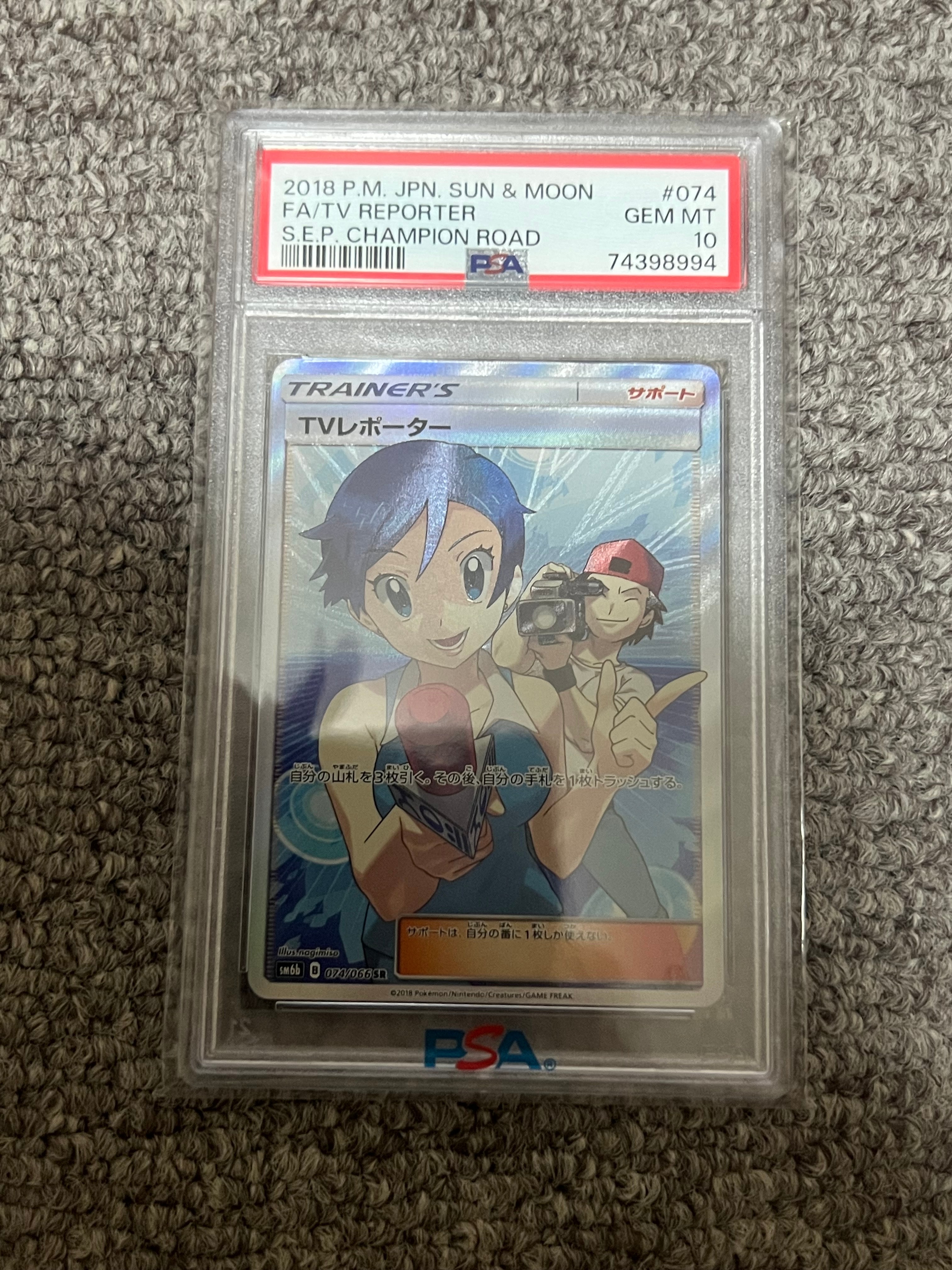 TVレポーター SR SM6b チャンピオンロード ポケモンカード　PSA10 SR TVレポーター 買取 | [SM6b] 強化拡張パック チャンピオンロード