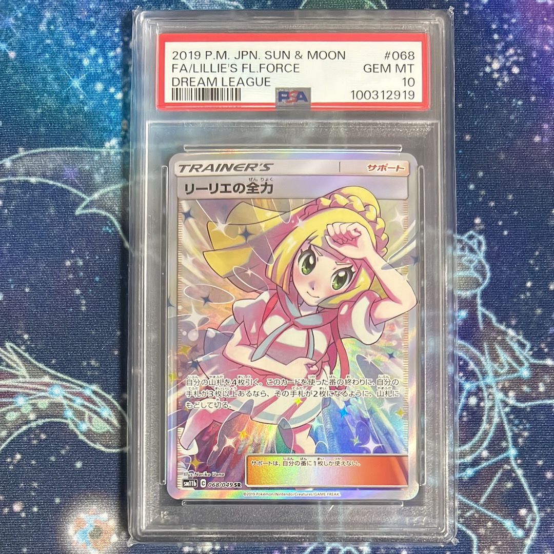リーリエの全力 SR[SM11b 068/049](強化拡張パック「ドリームリーグ」)