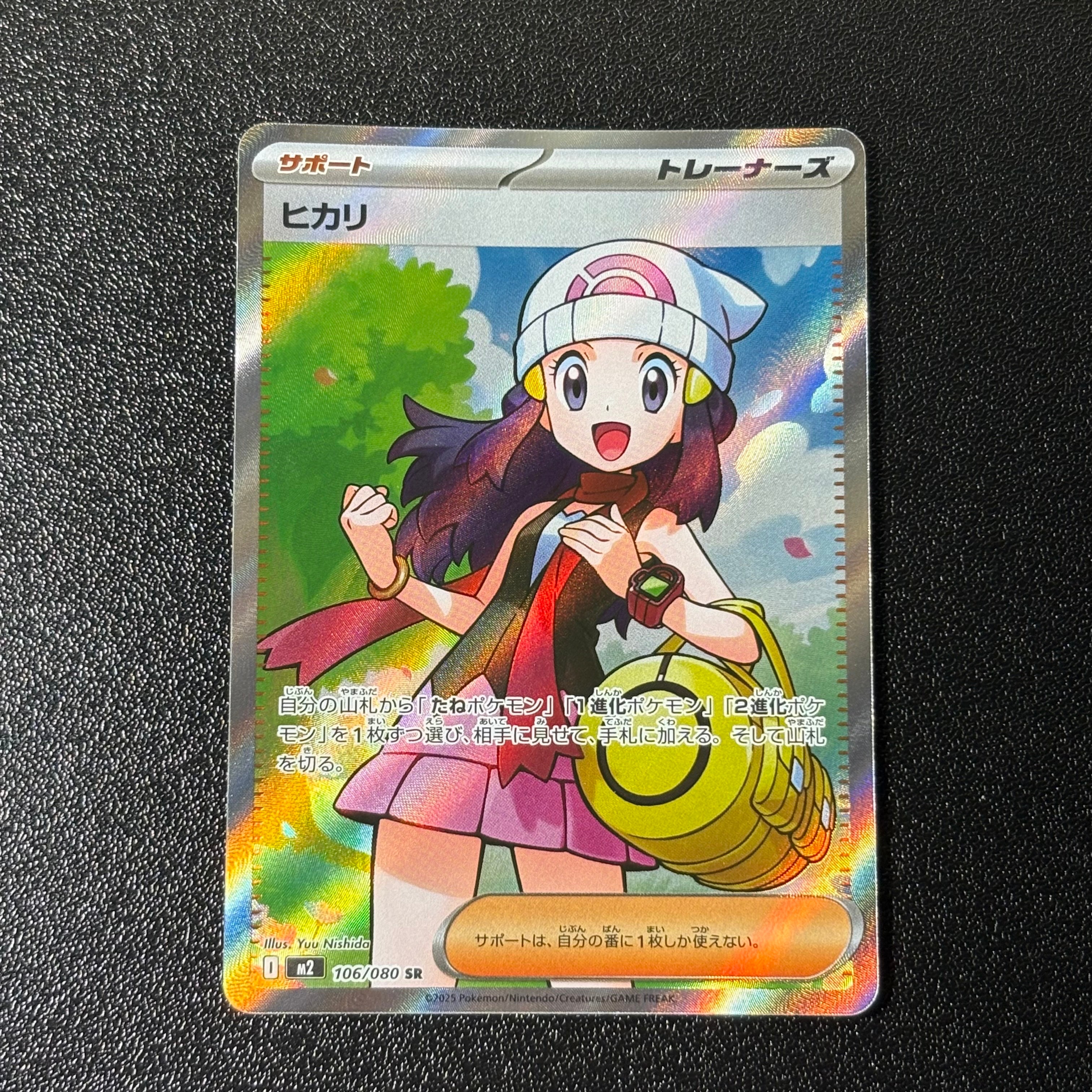 ヒカリ SR [M2 106/080](拡張パック「インフェルノX」)