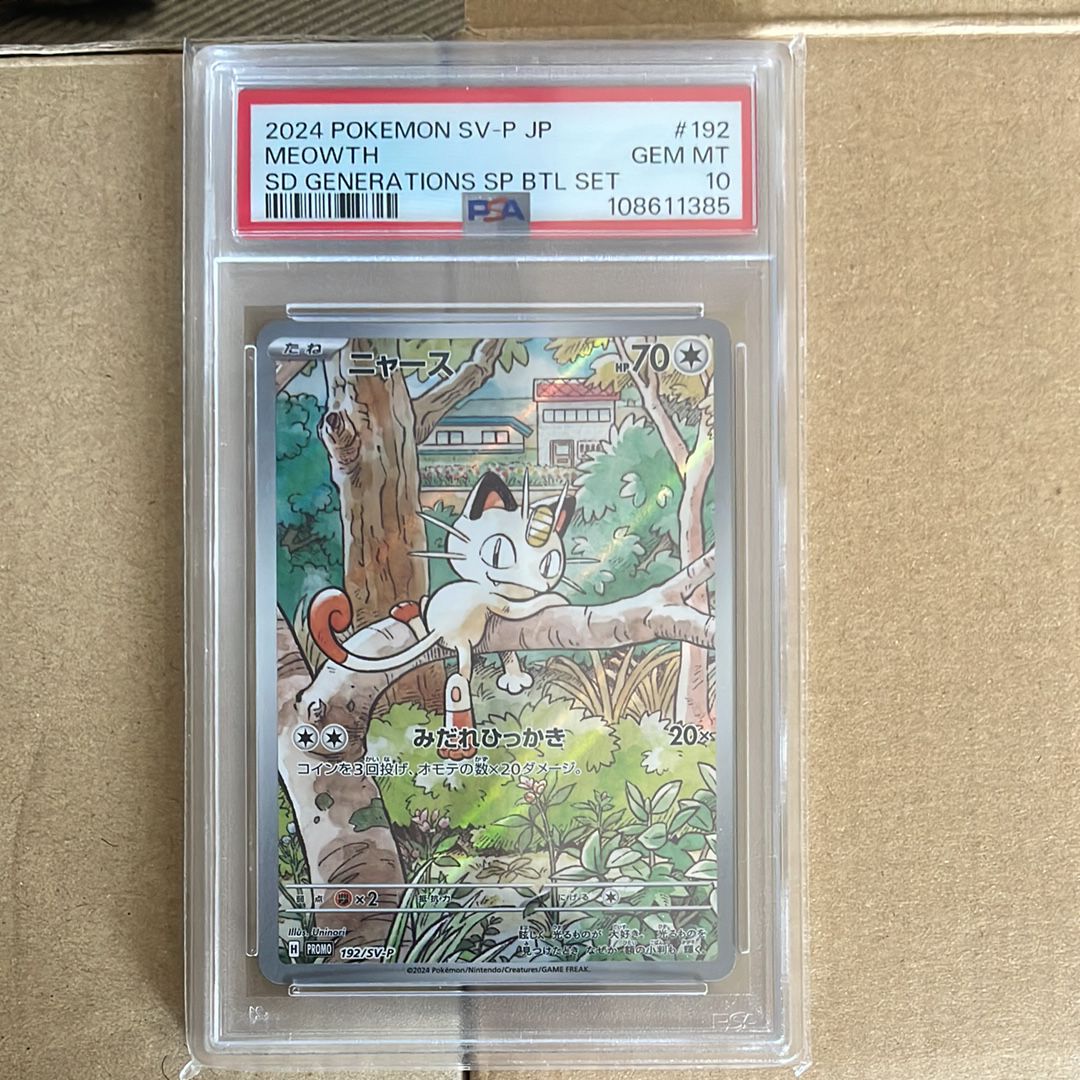 ニャース P [SV-P 192](スタートデッキ Generations「スペシャルバトルセット」)