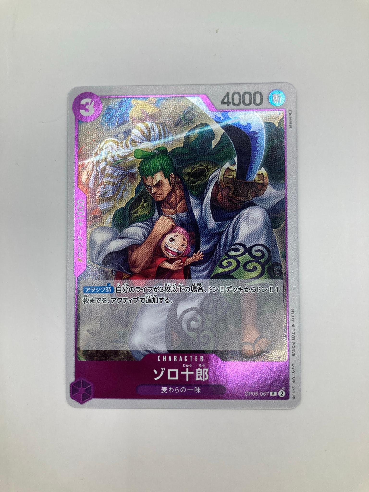 PSA10】ゾロ十郎 R [OP05-067](プロモーションカード「ONE PIECE CARD