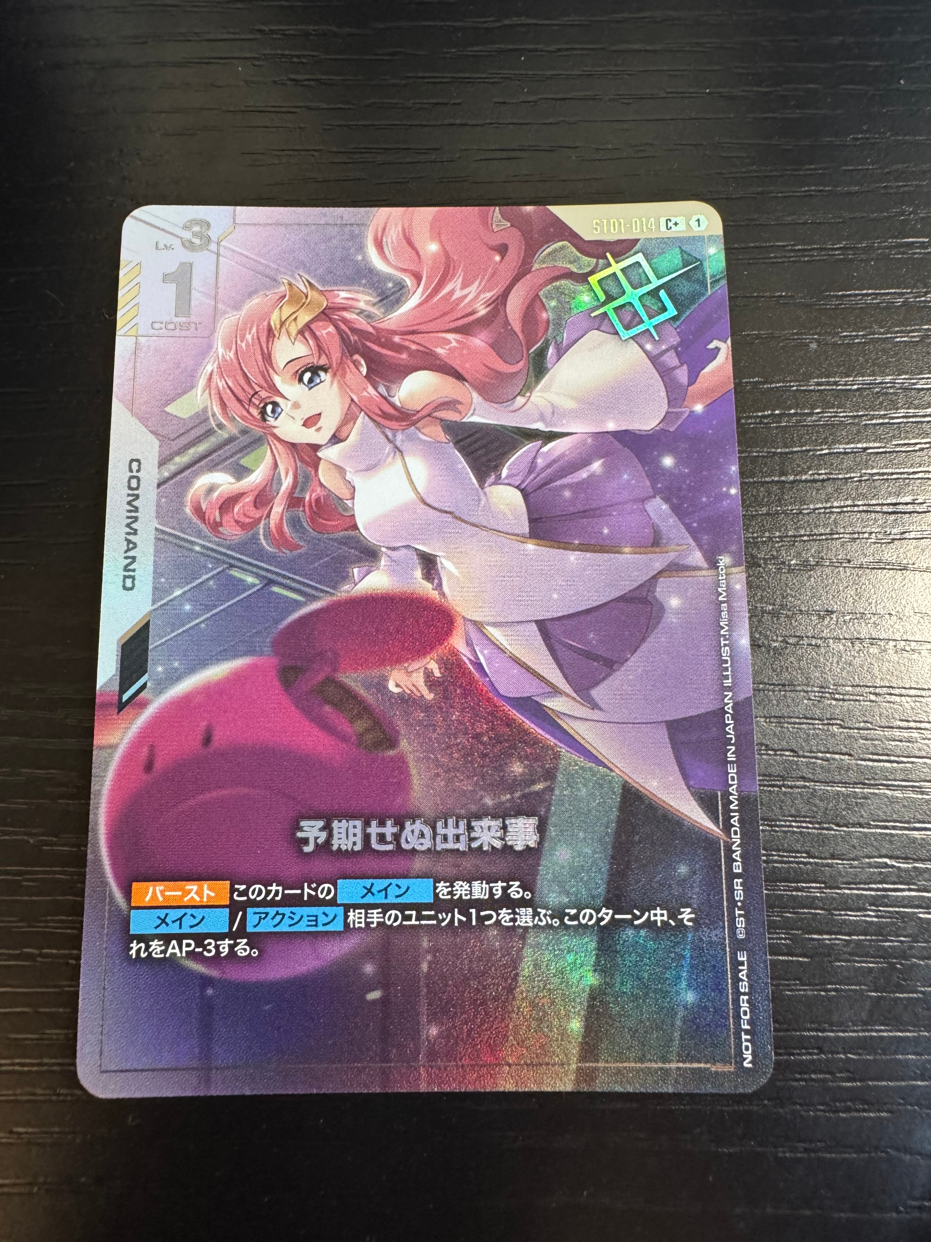 予期せぬ出来事 C+ [ST01-014](プロモーションカード「ショップバトル 2025 SEASON1 優勝者パック01」)