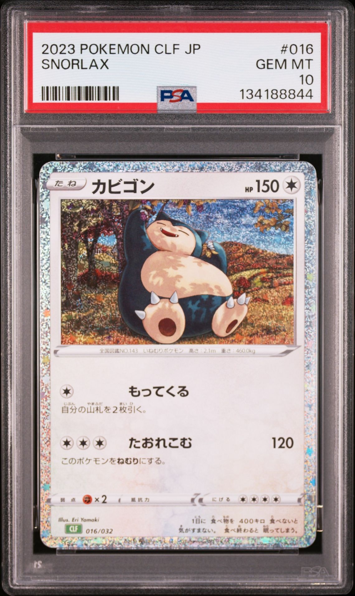 カビゴン [CLF 016/032](ポケモンカードゲーム Classic)